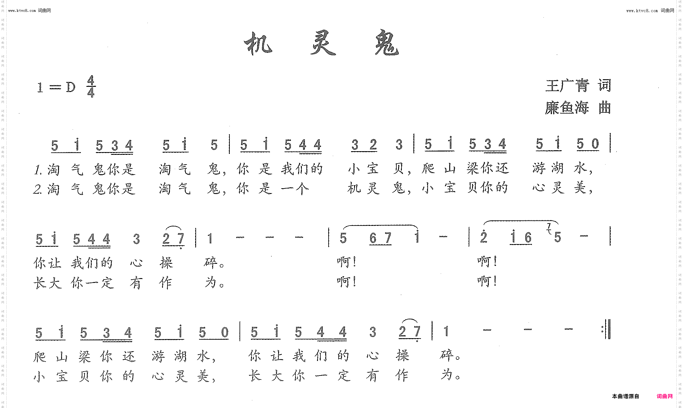 机灵鬼