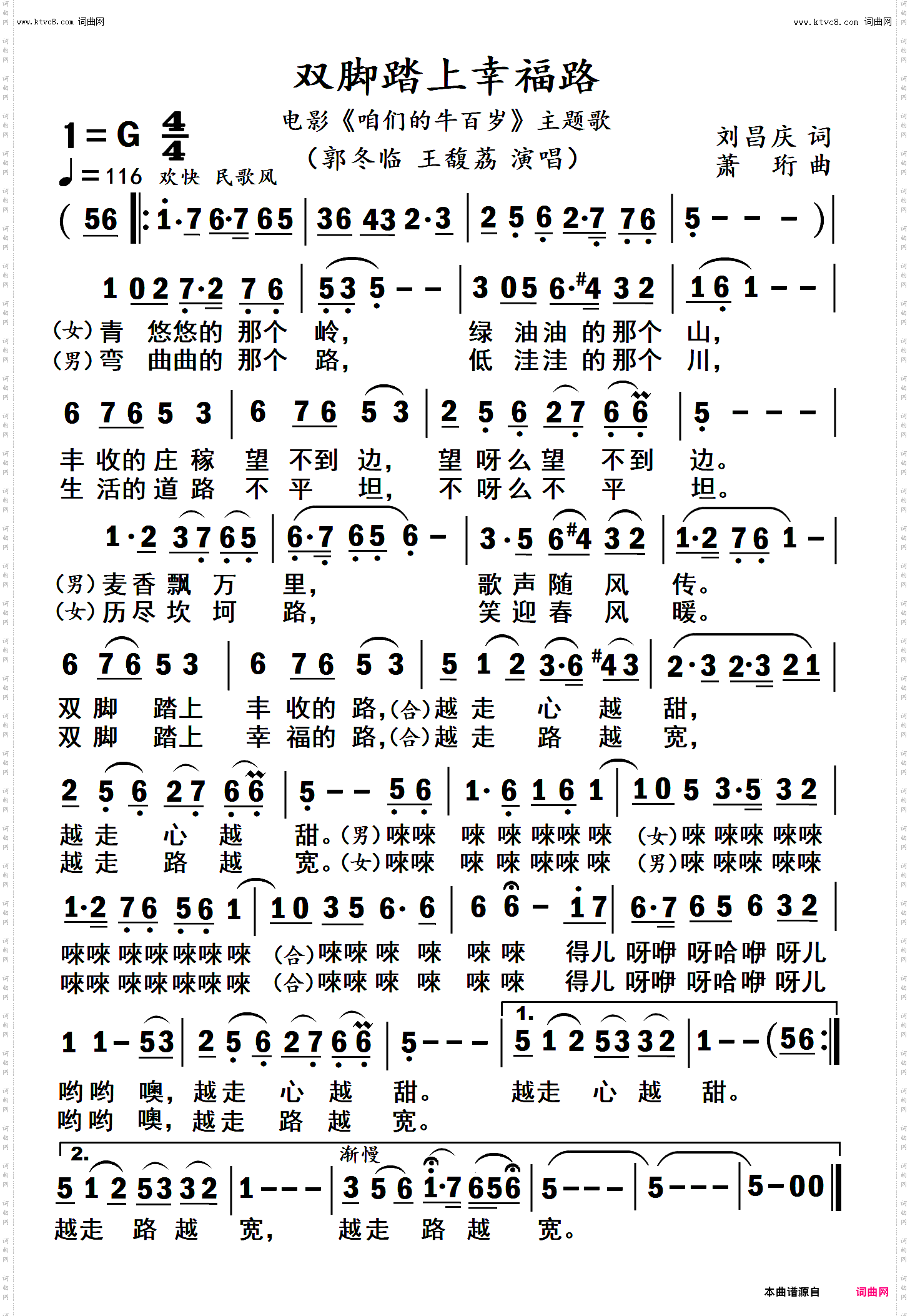 双脚踏上幸福路_男女对唱版