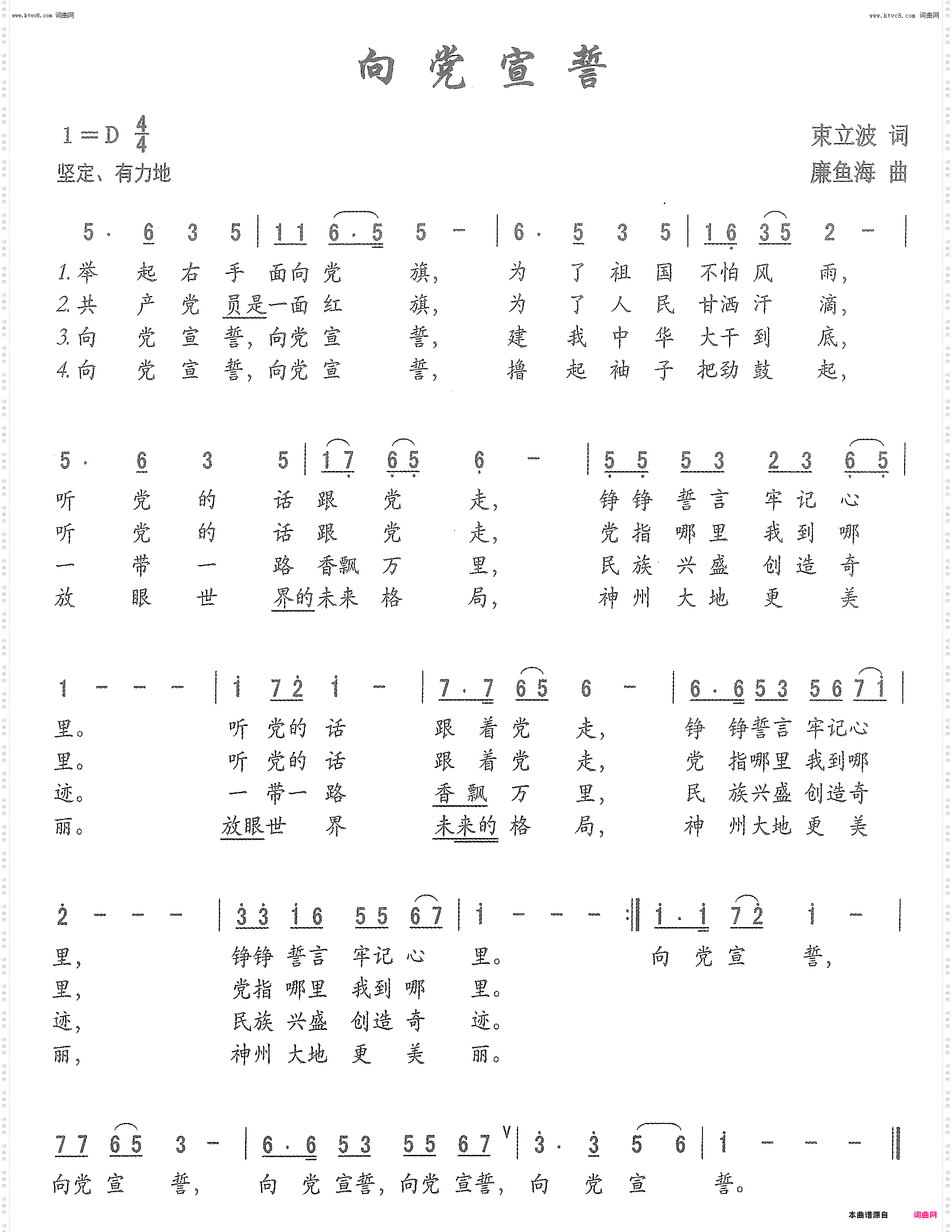 向党宣誓