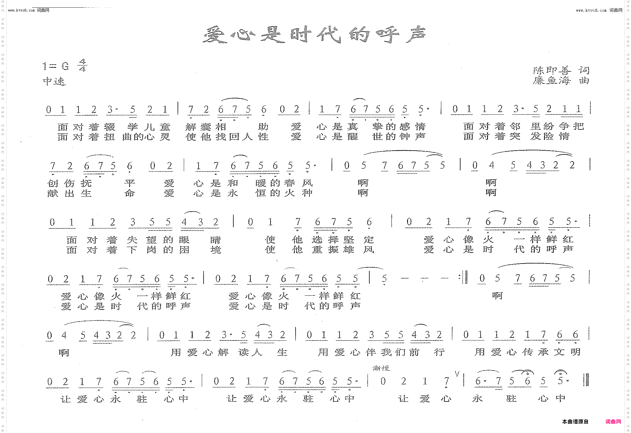 爱心是时代的呼声