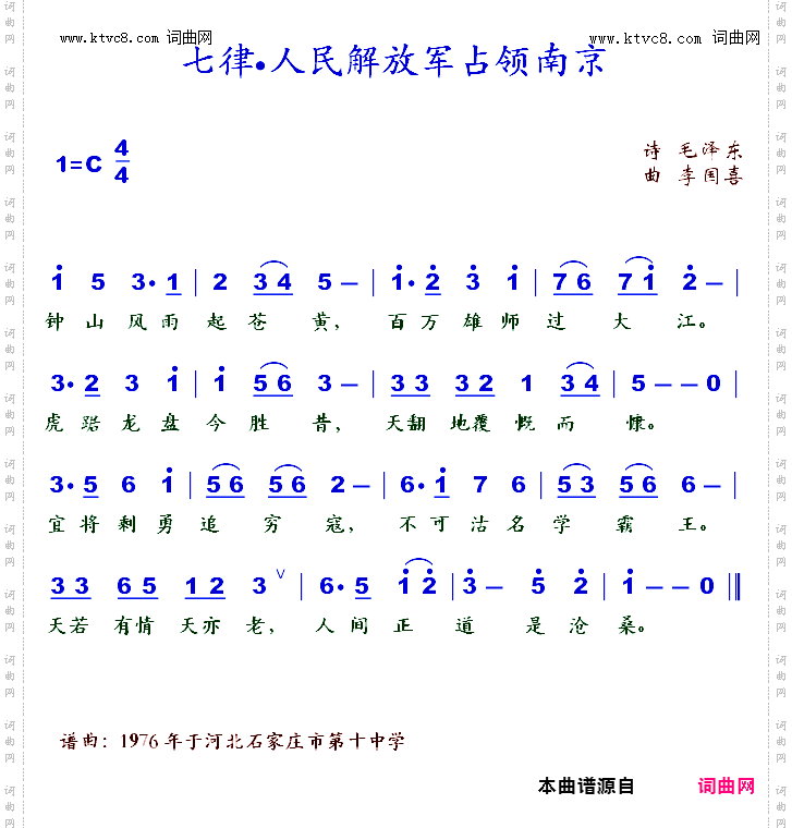 七律·人民解放军占领南京