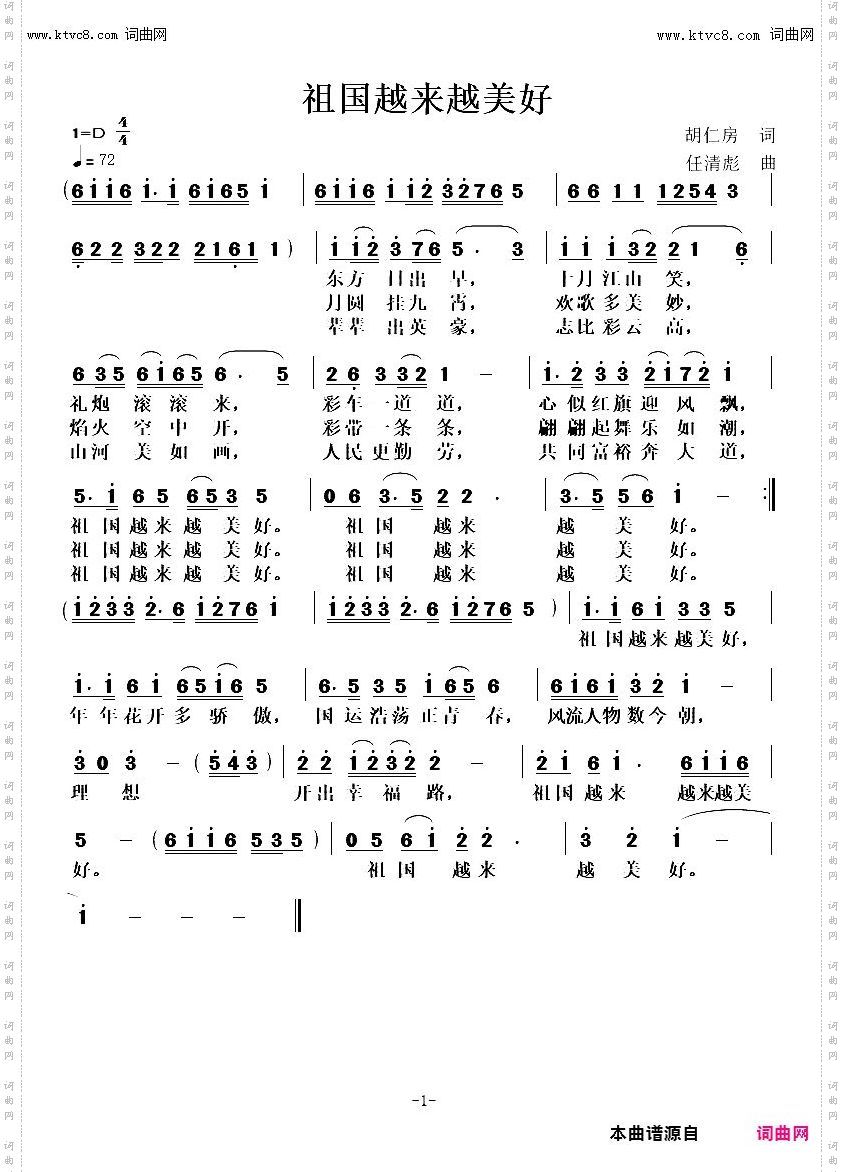 祖国越来越美好