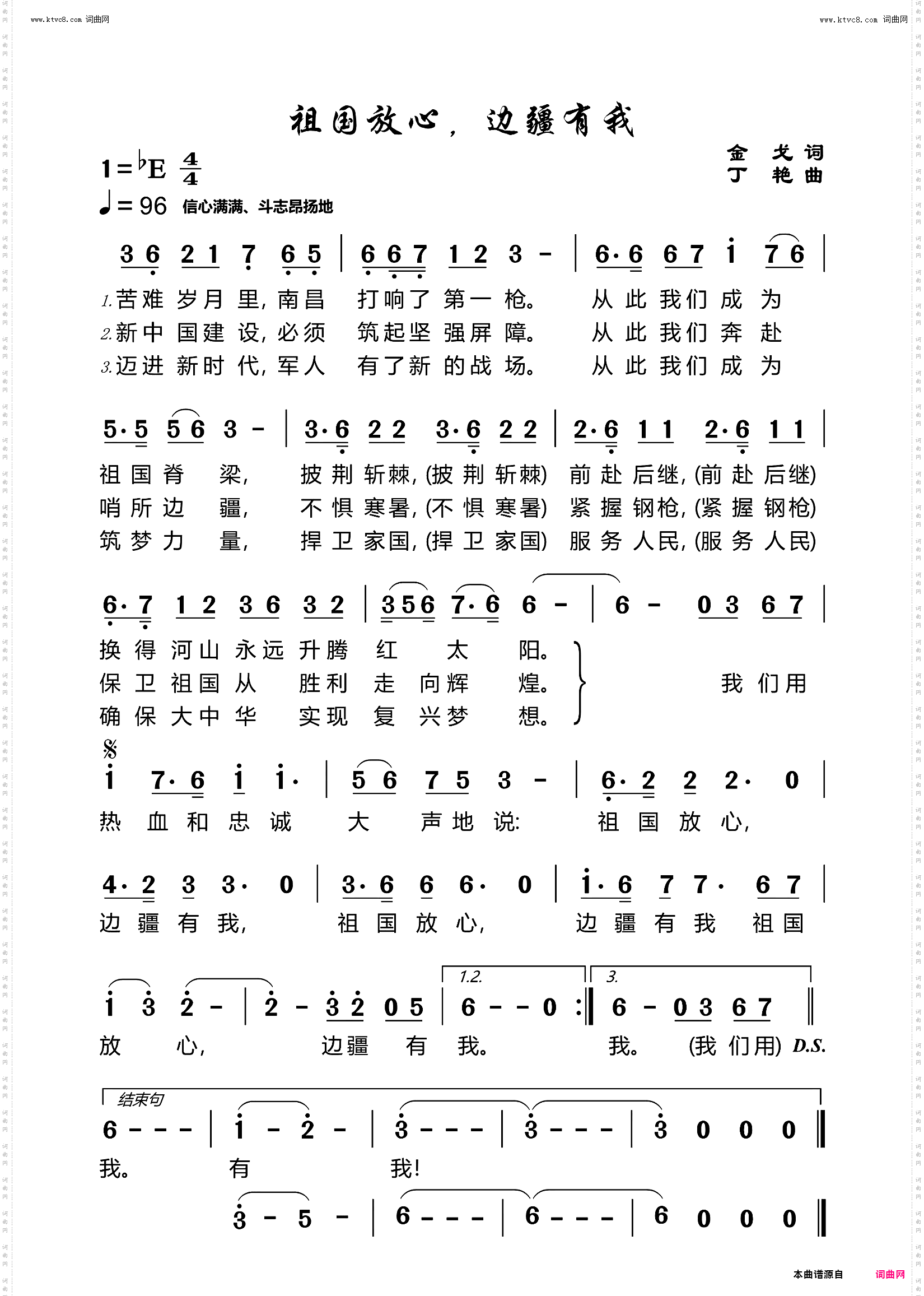 祖国放心，边疆有我