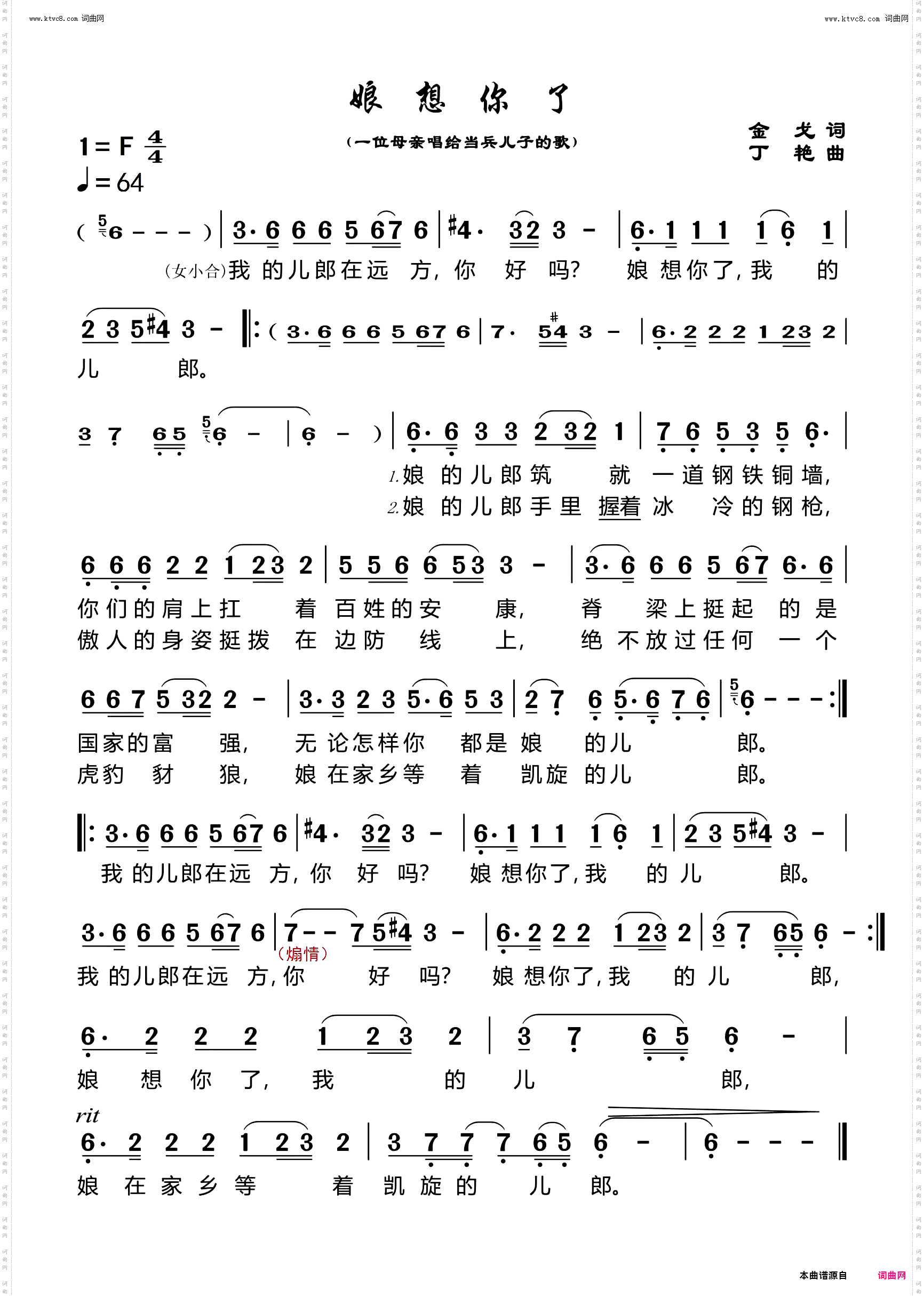 娘想你了_一位母亲唱给当兵的儿子