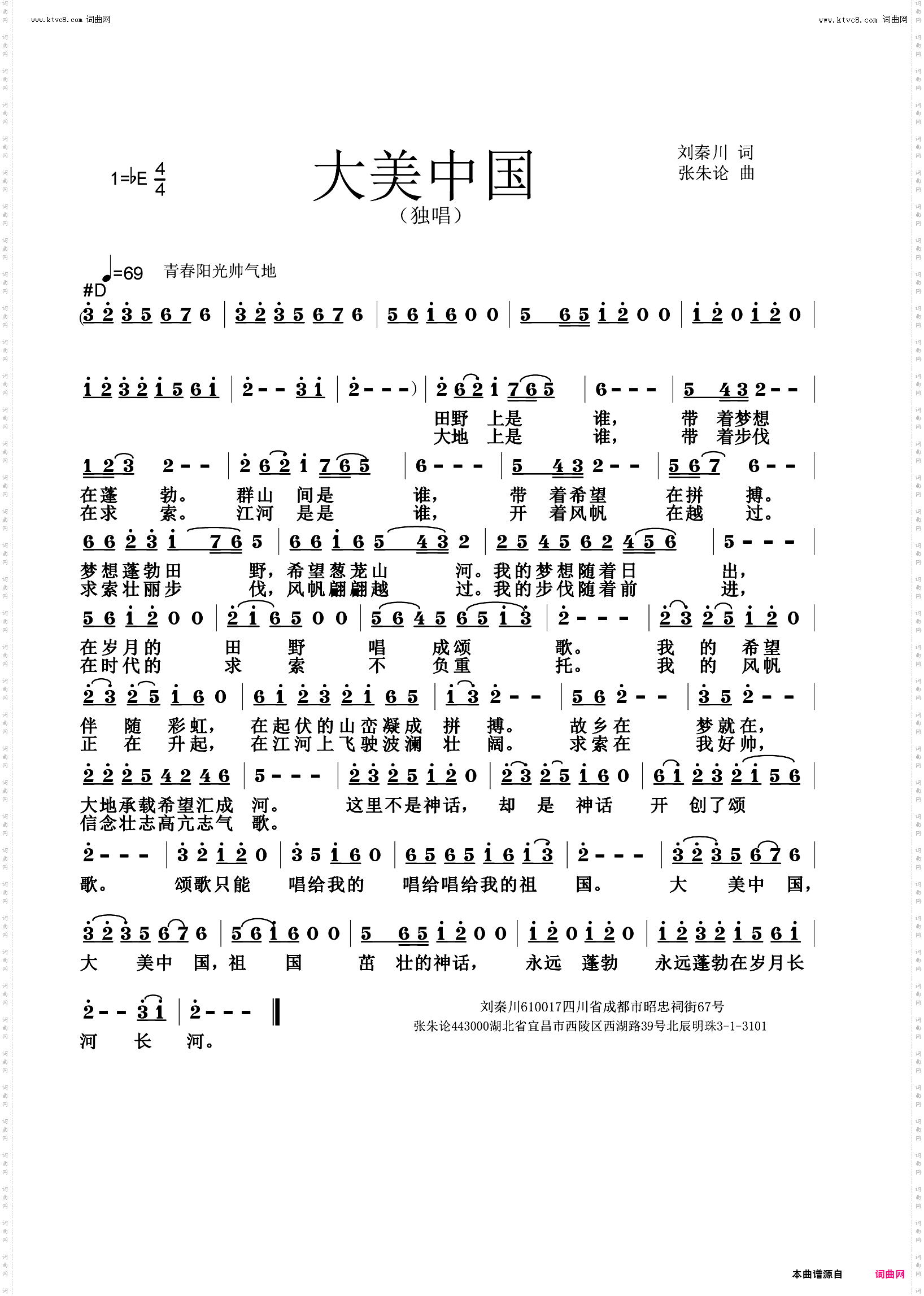 大美中国