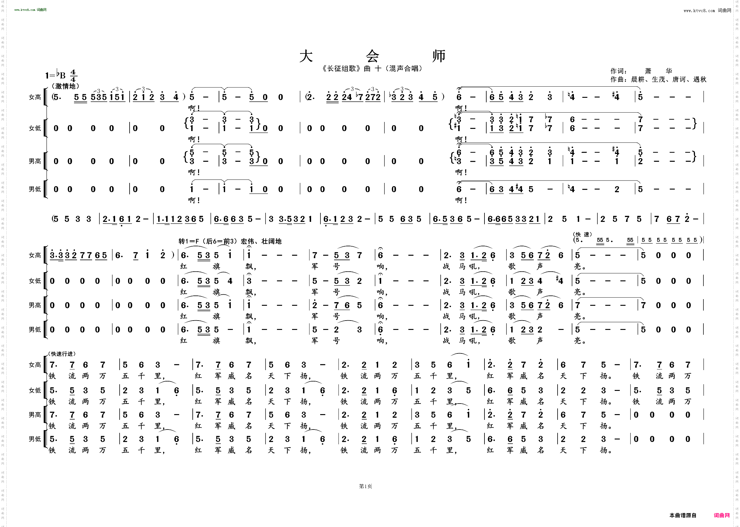大会师_《长征组歌》曲十