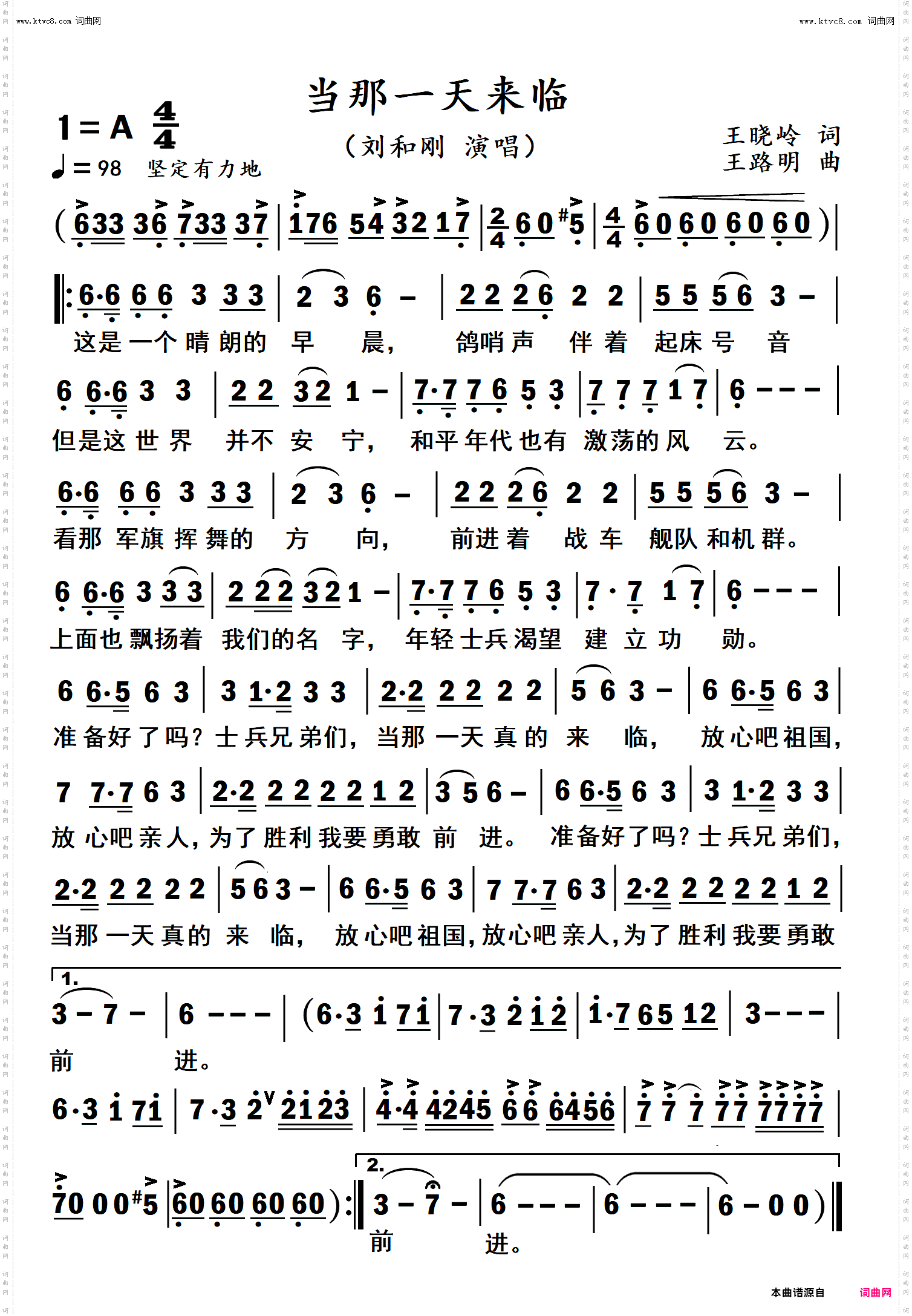 当那一天来临_刘和刚演唱