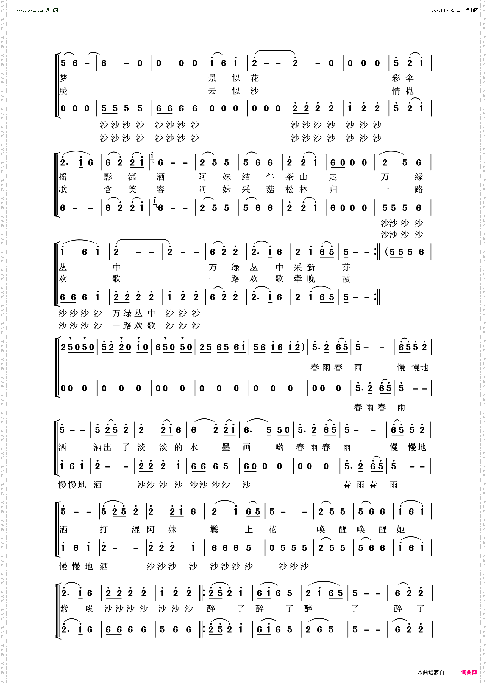 羌山春雨沙沙沙