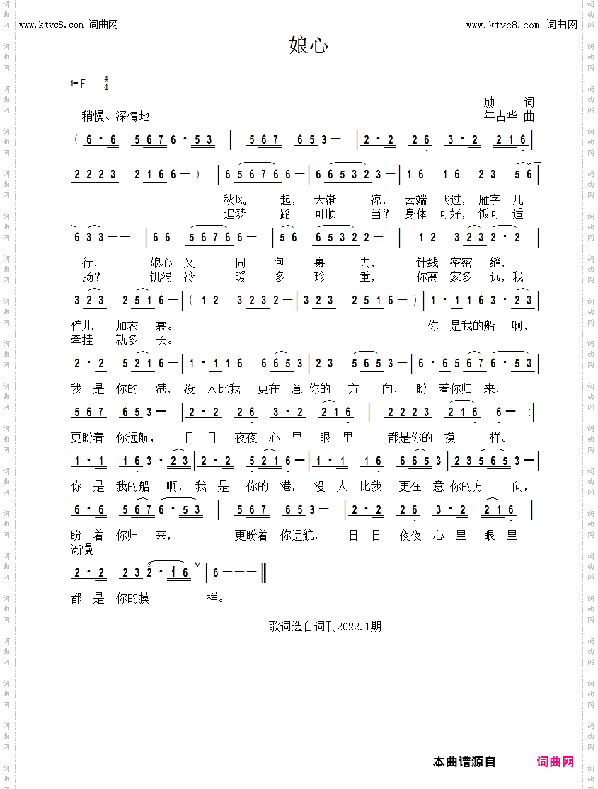 娘心