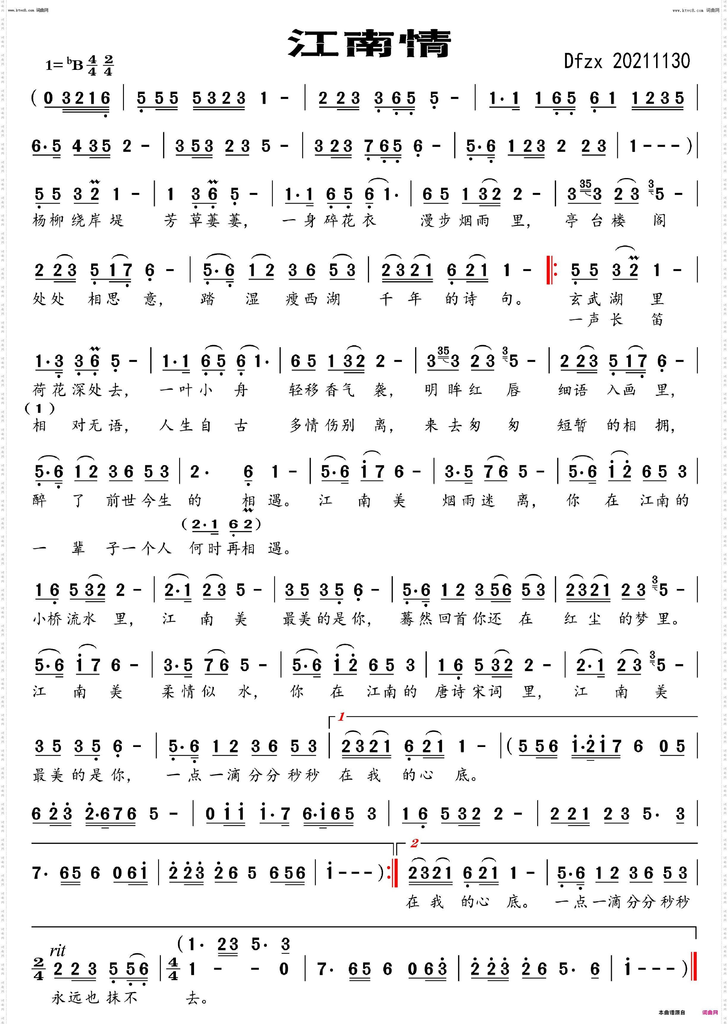 江南情