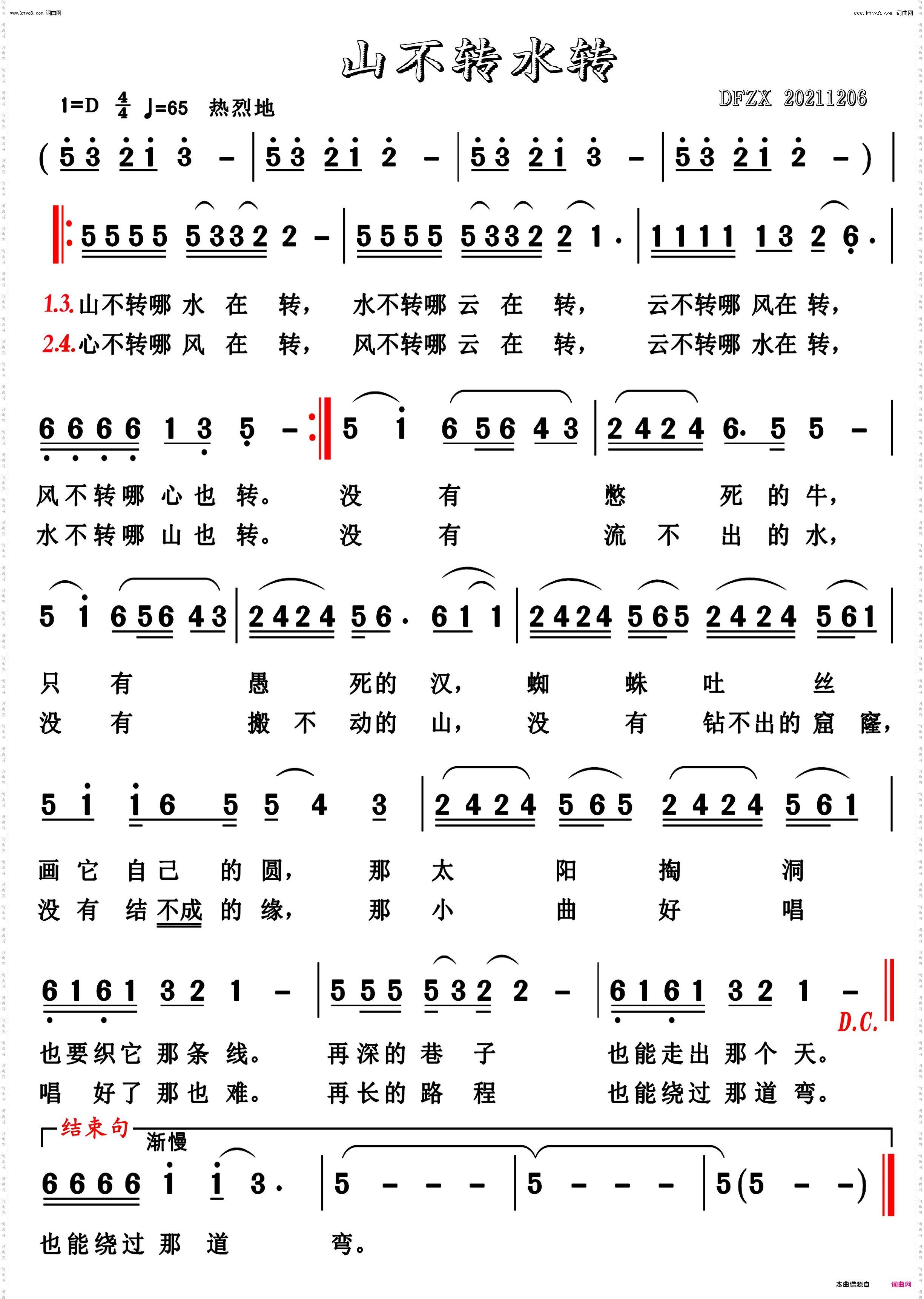 山不转水转