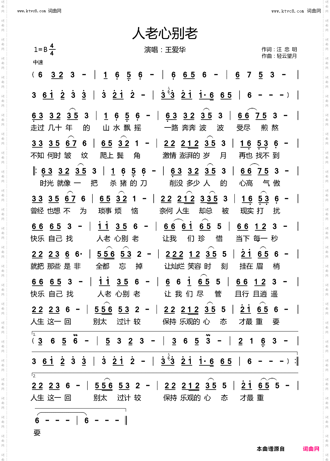 人老心别老