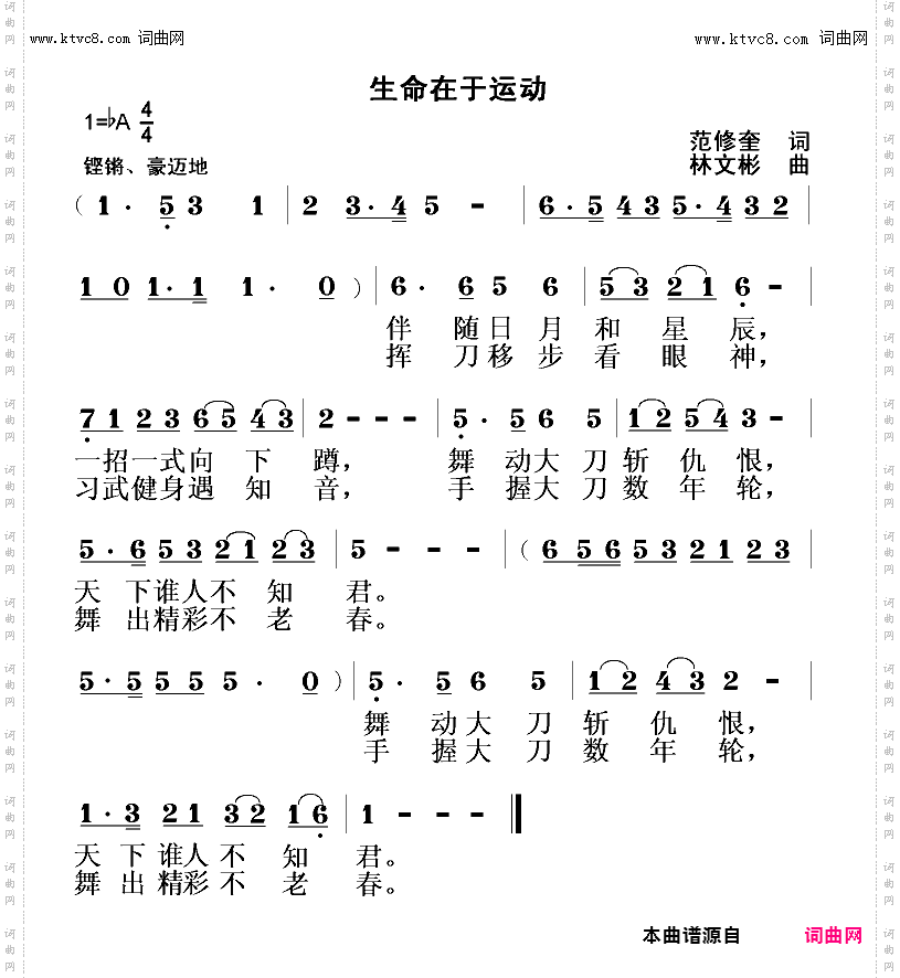 生命在于运动