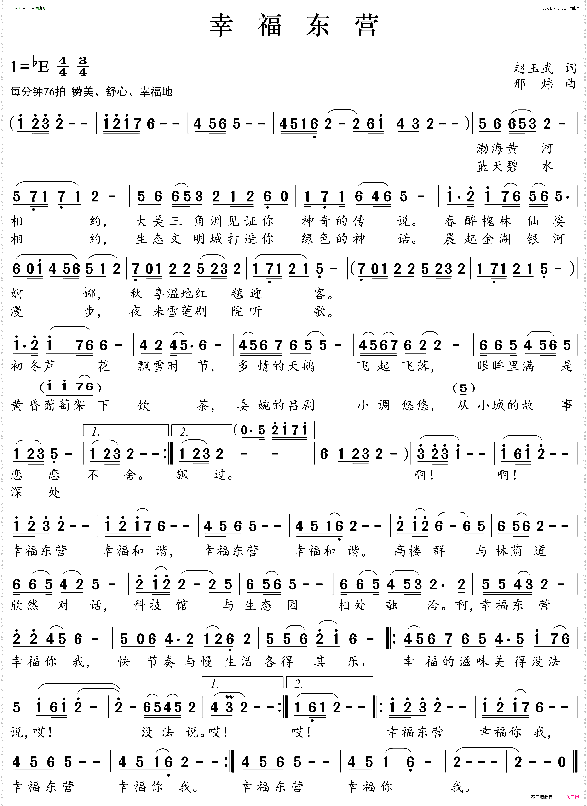 幸福东营