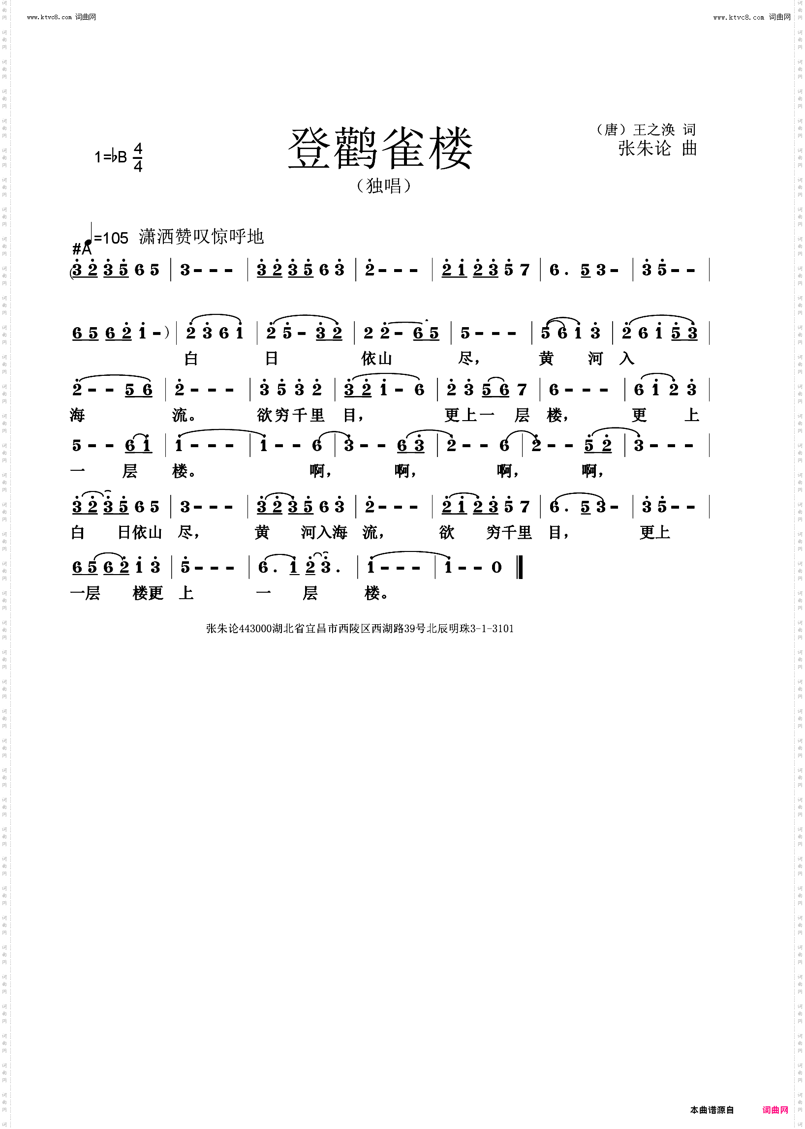 登鹳雀楼