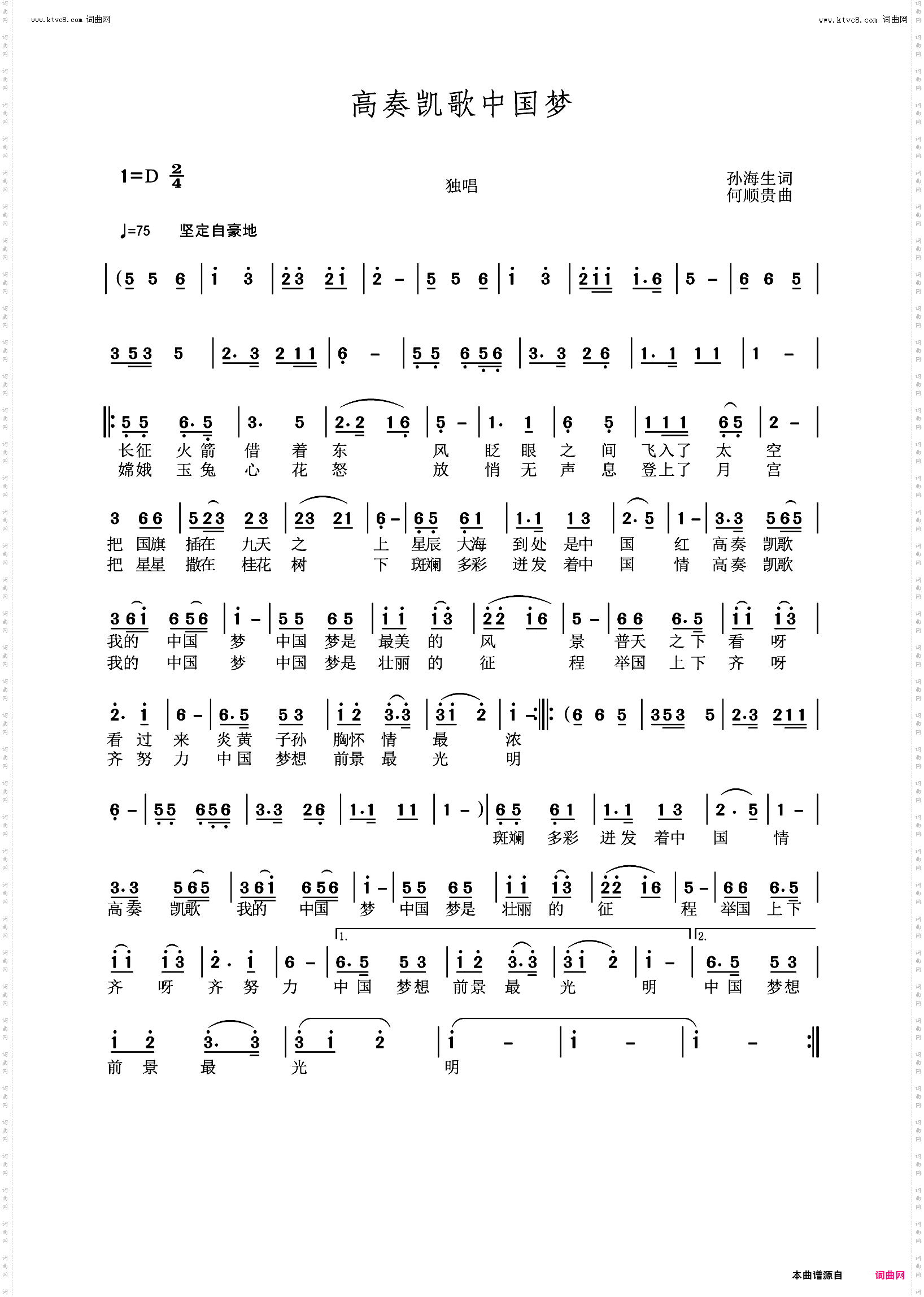 高奏凯歌中国梦