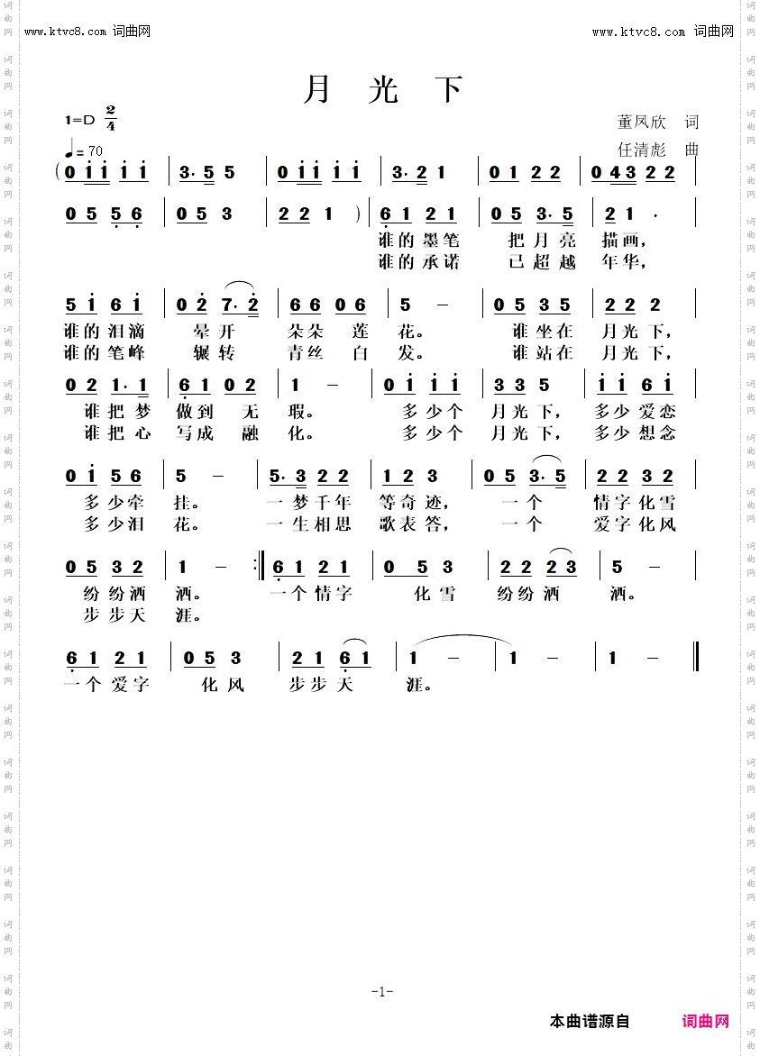 月光下