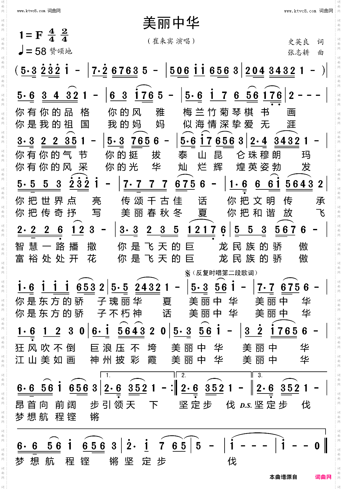 美丽中华