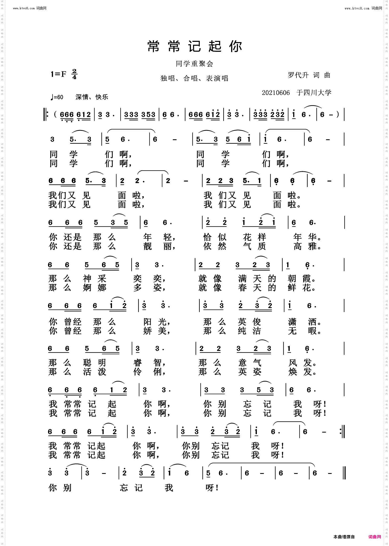 常常记起你