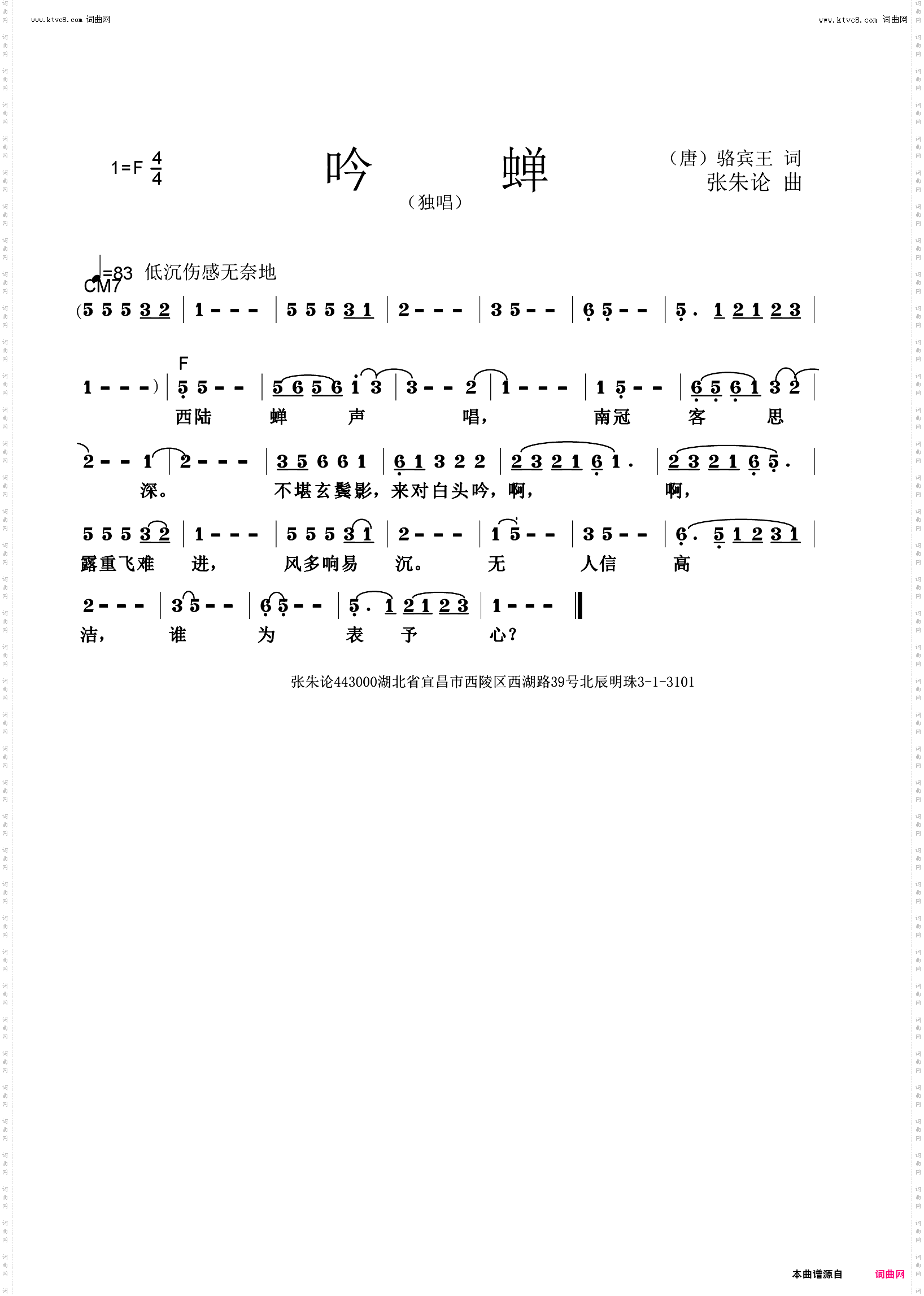 吟蝉