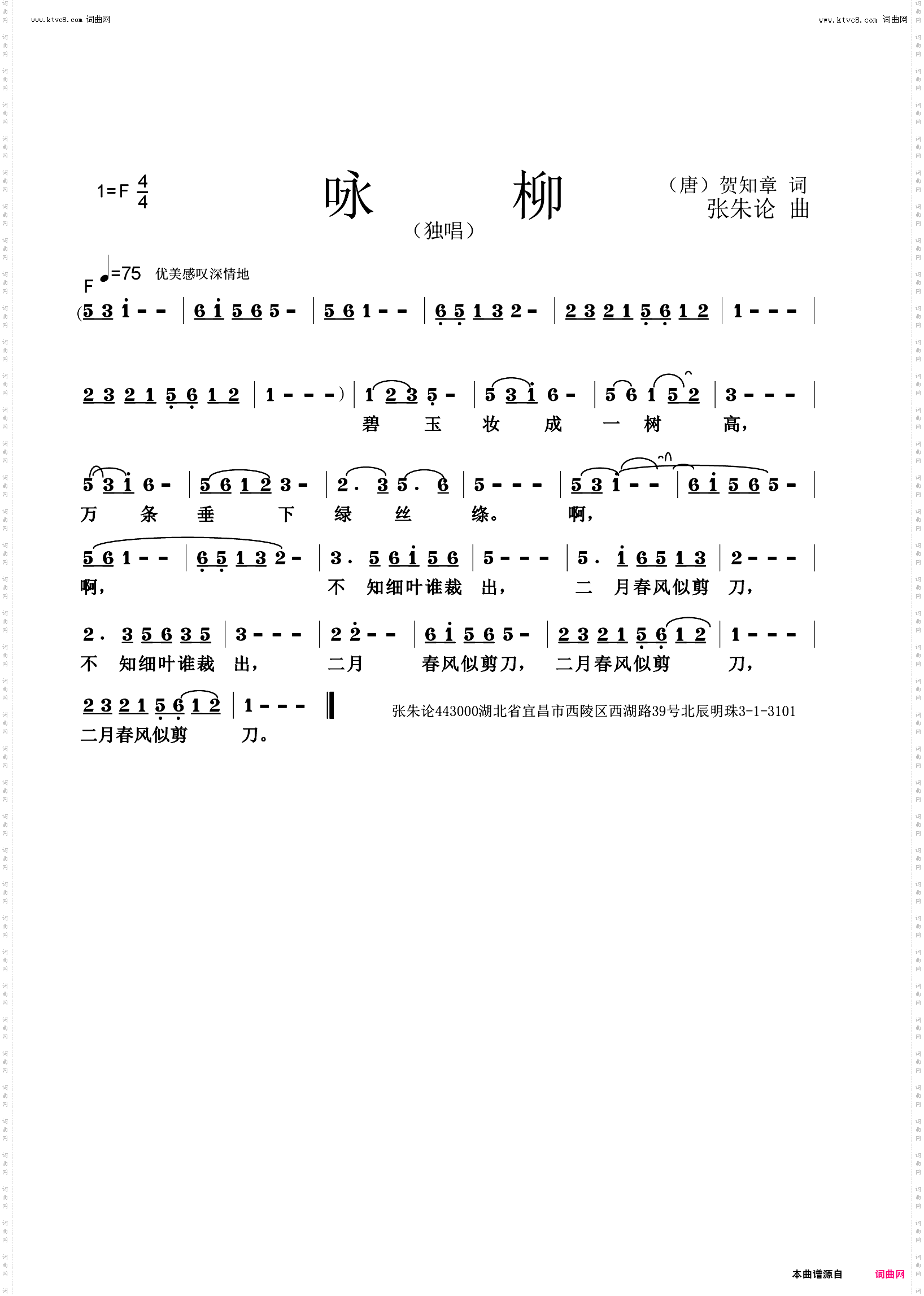 咏柳