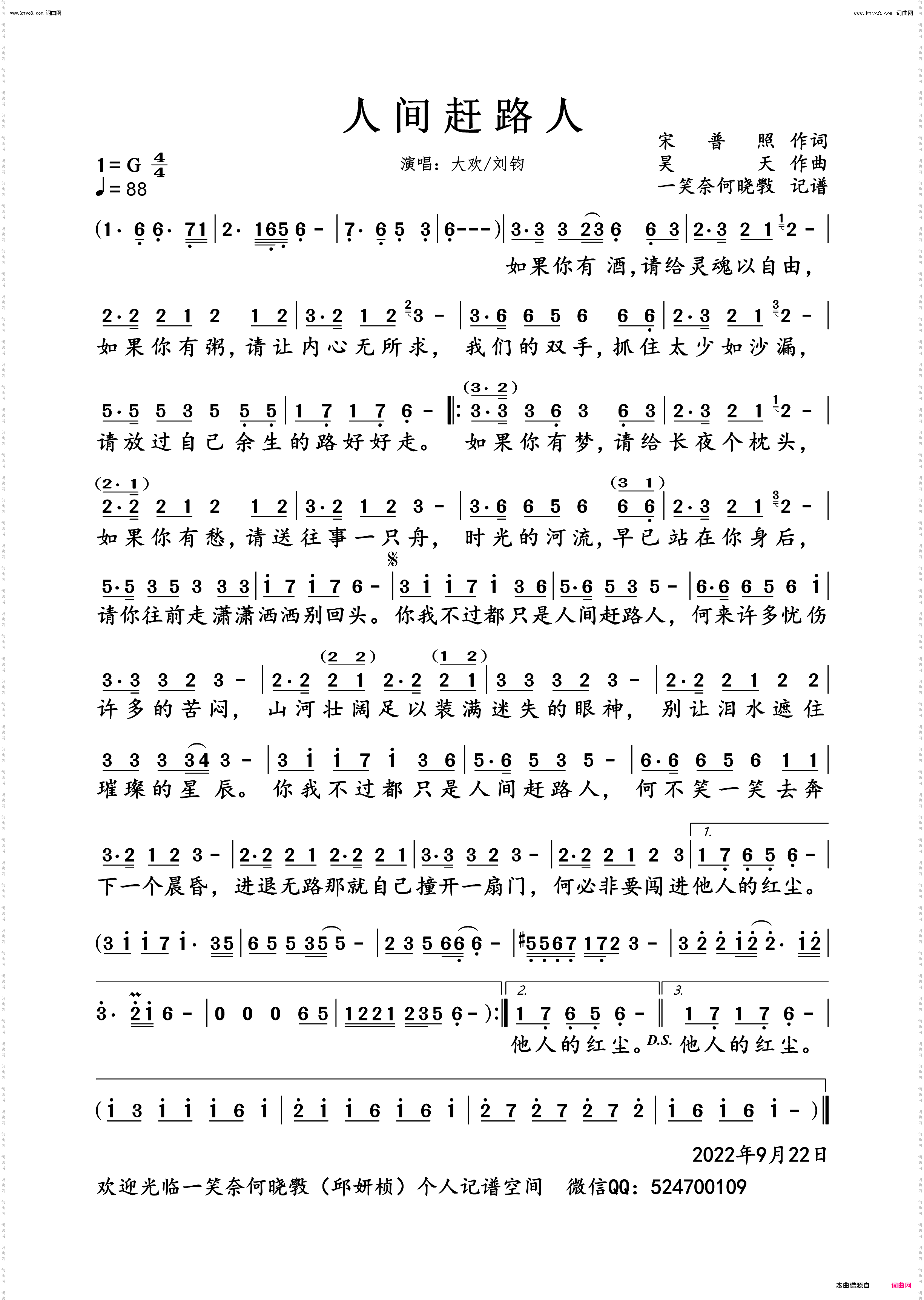 人间赶路人