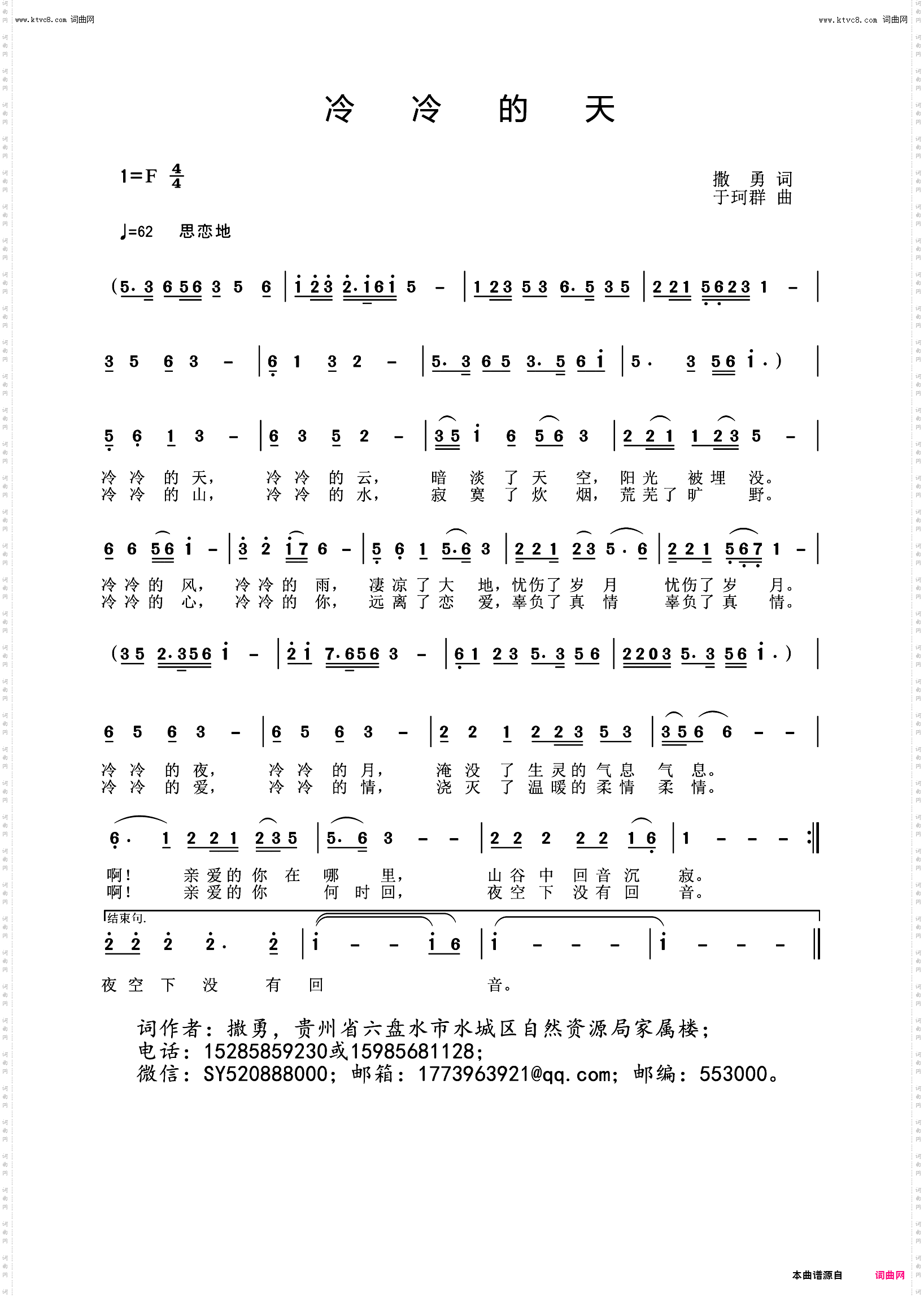 冷冷的天