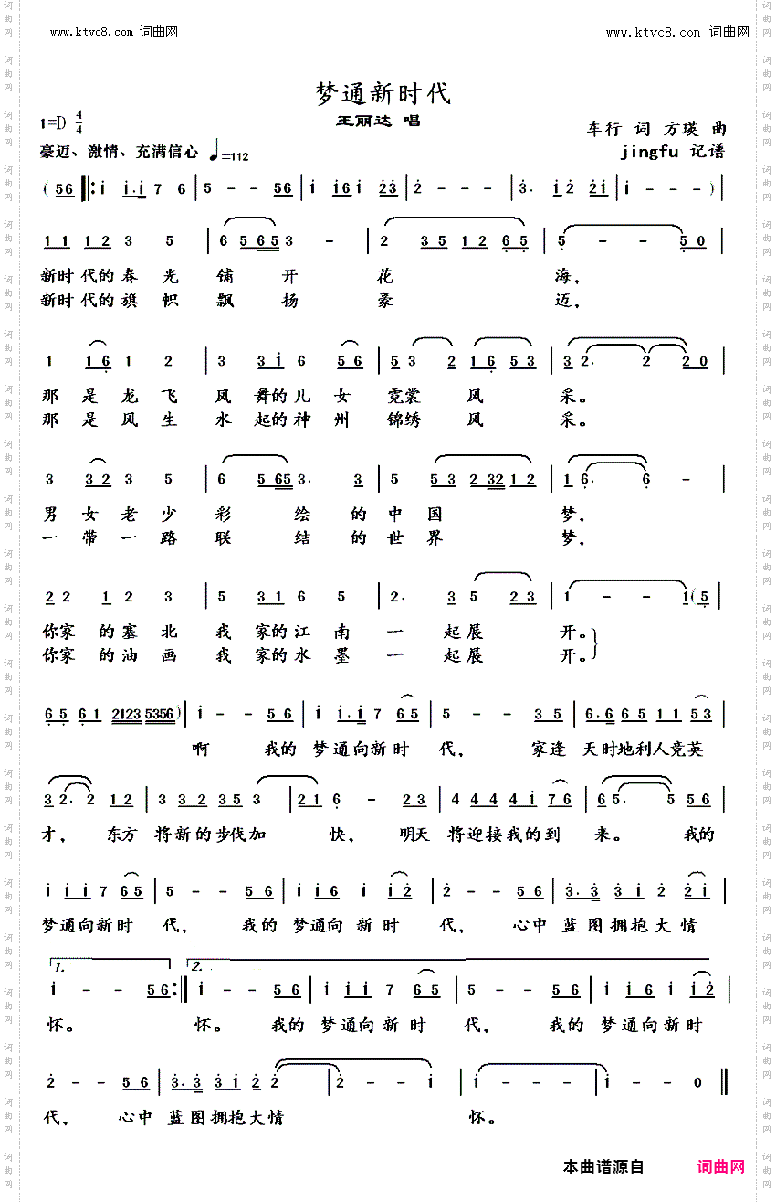梦通新时代