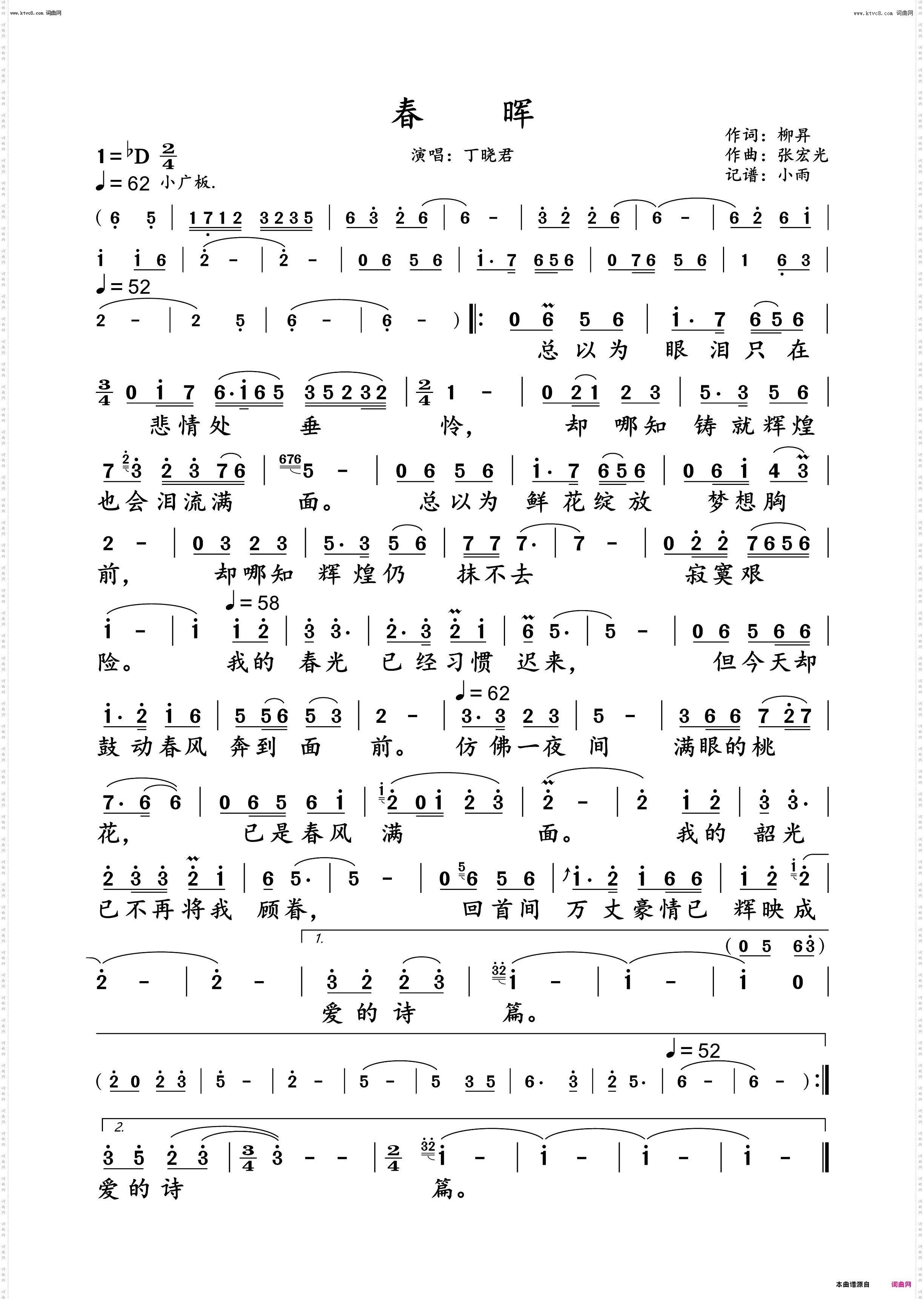 春晖_丁晓君 演唱谱