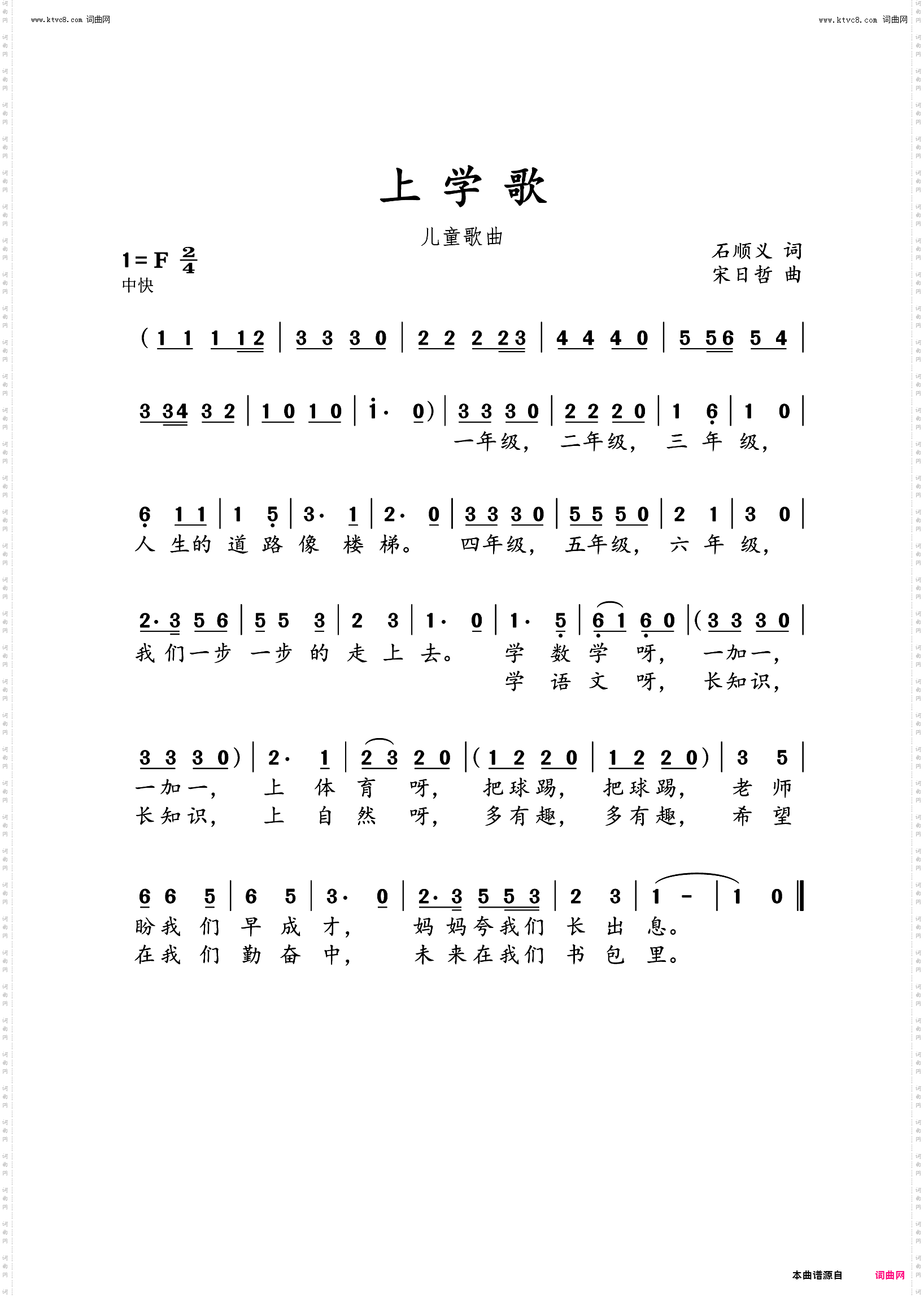 上学歌