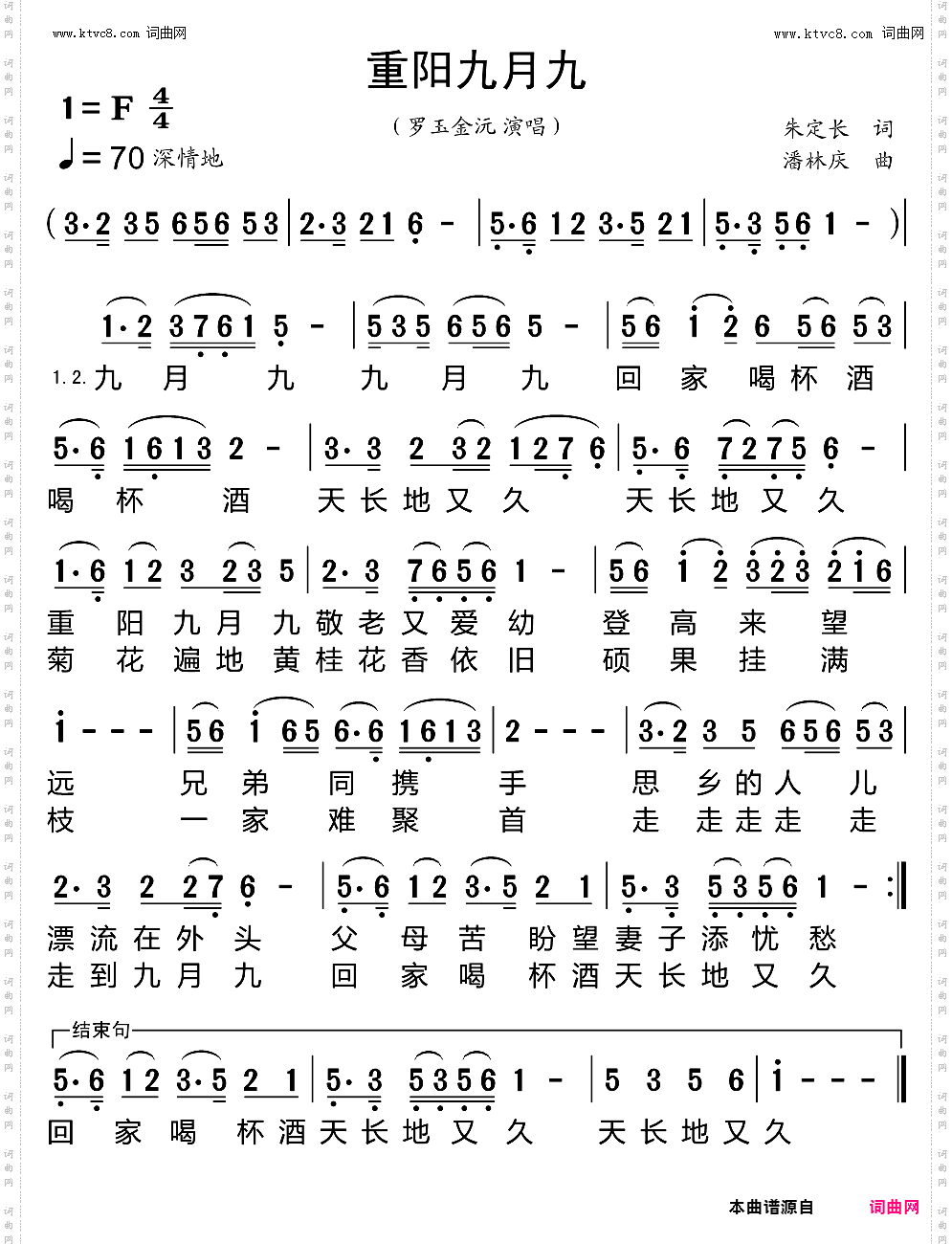 重阳九月九