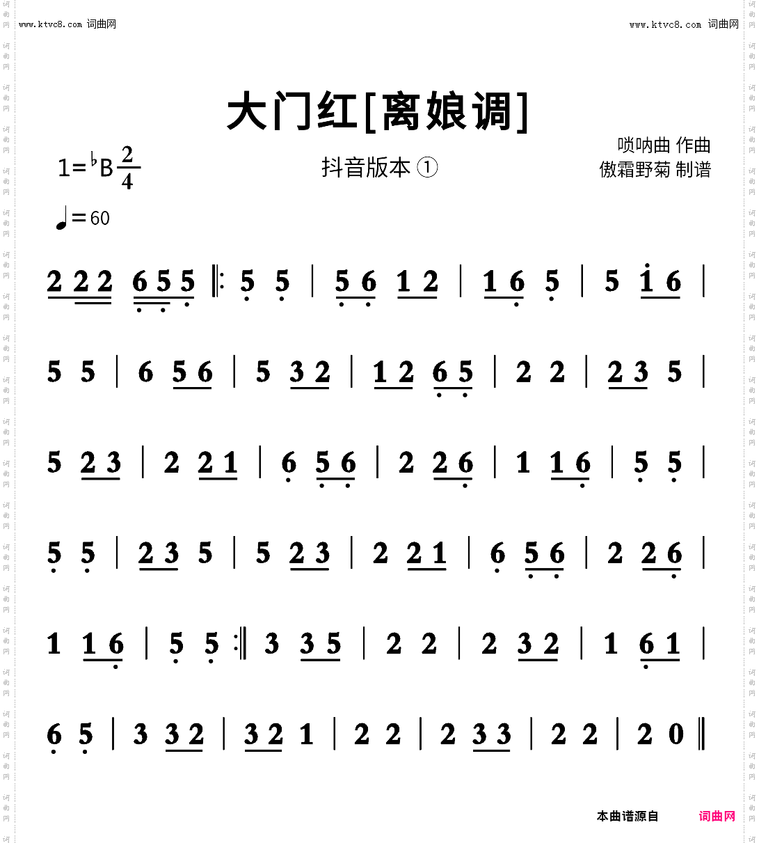 大门红【离娘调】_网红小调