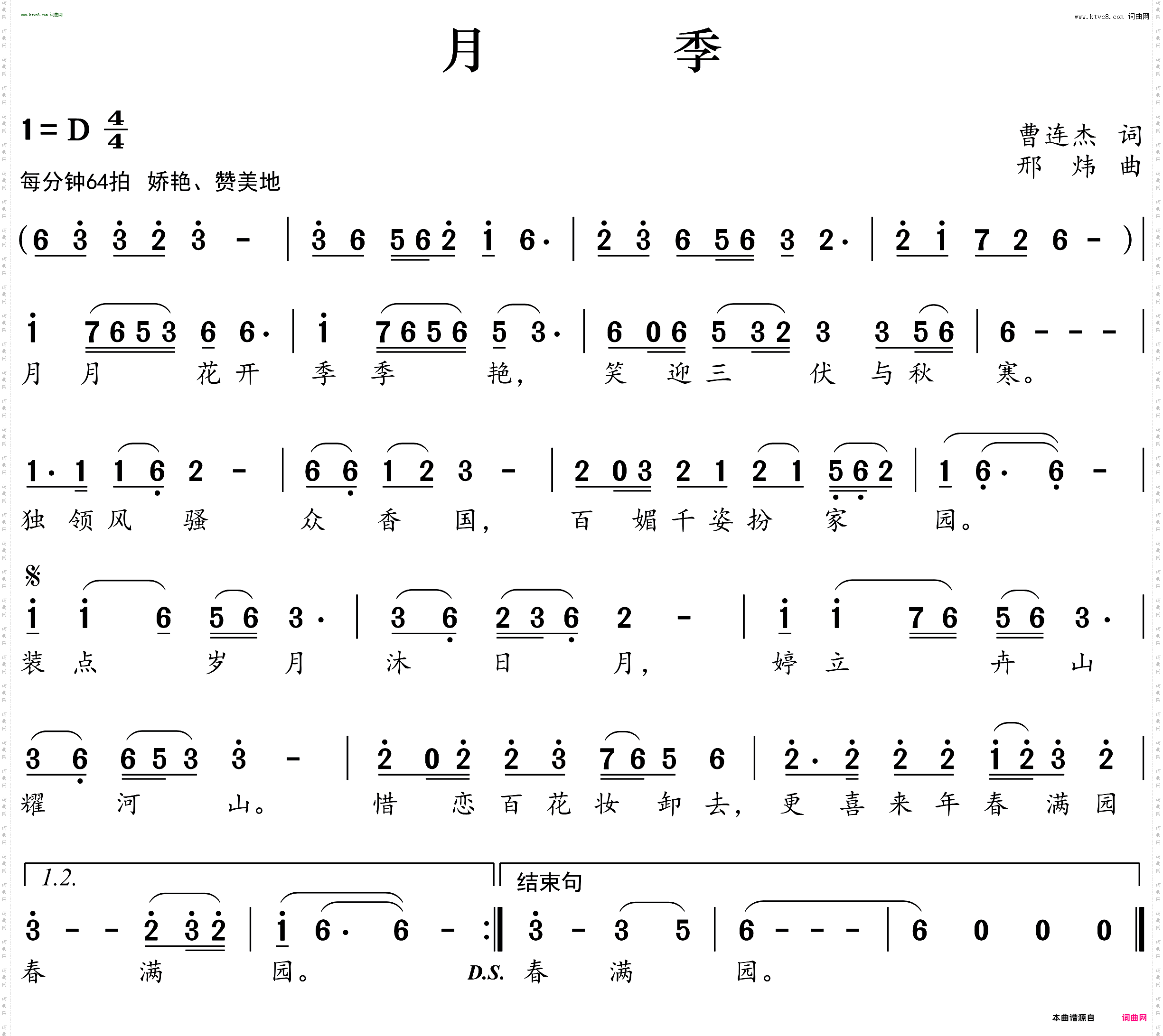 月季