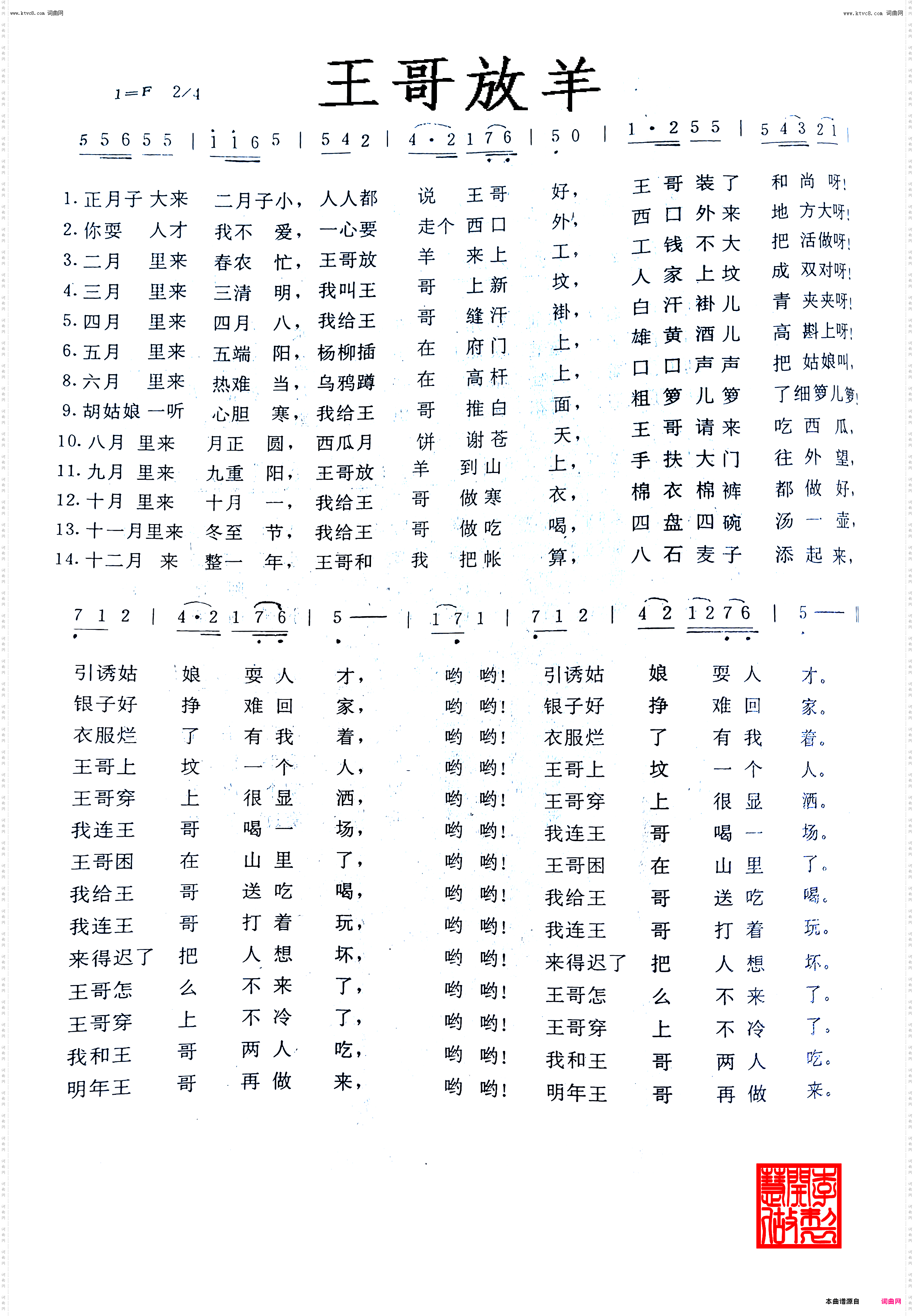 王哥放羊_地方小曲