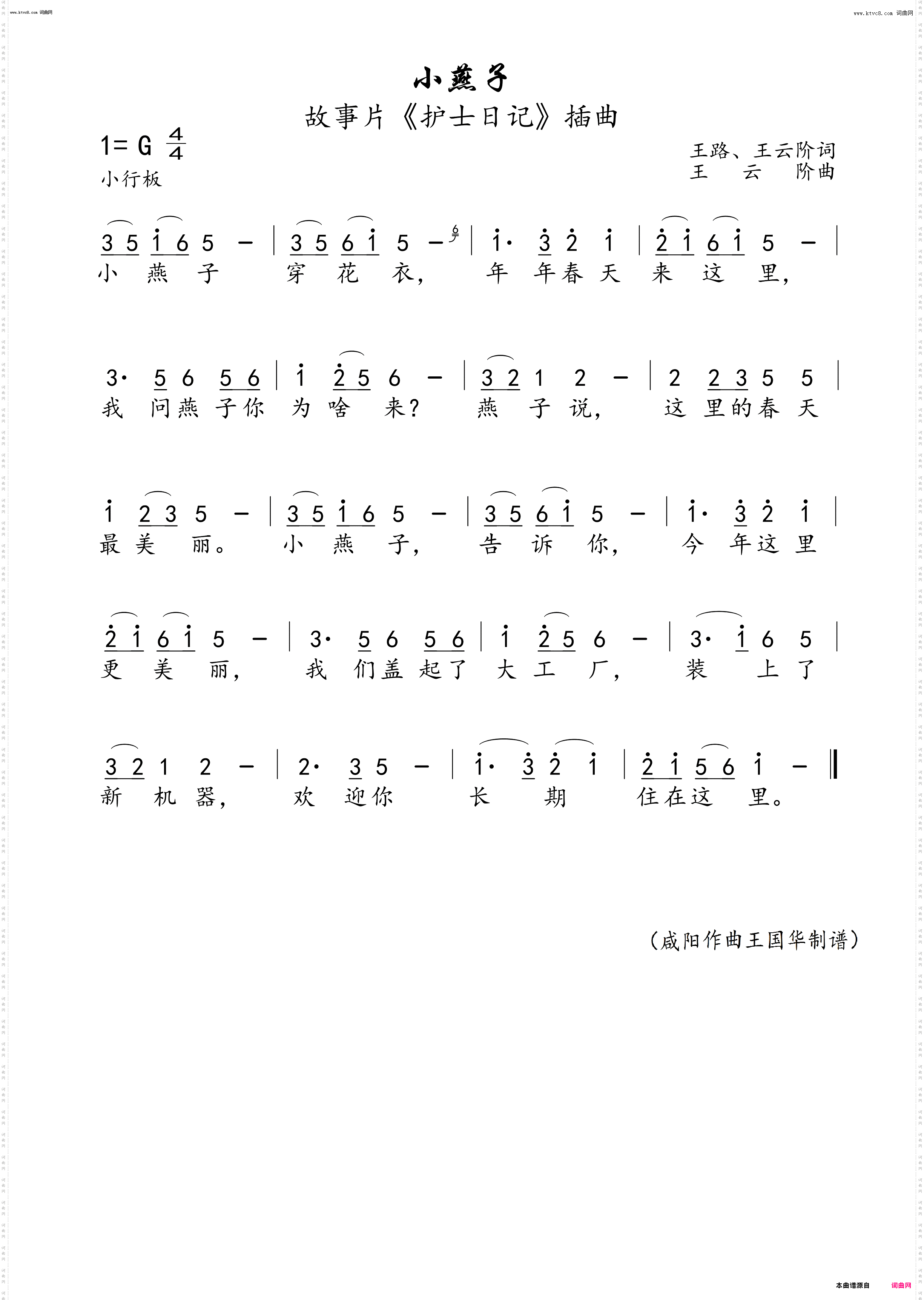 小燕子_儿童歌曲