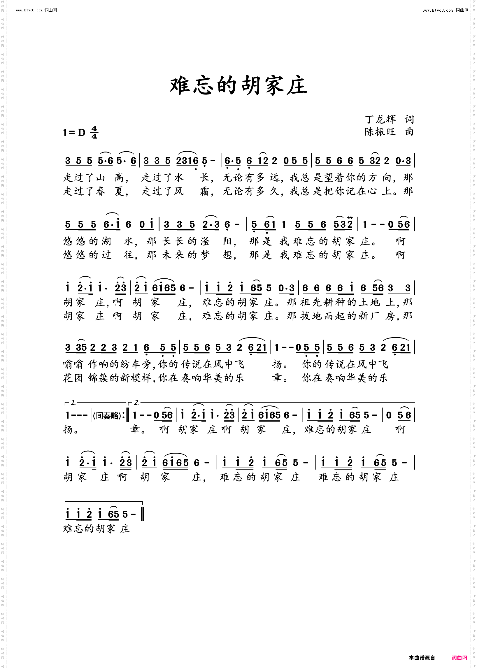 难忘的胡家庄