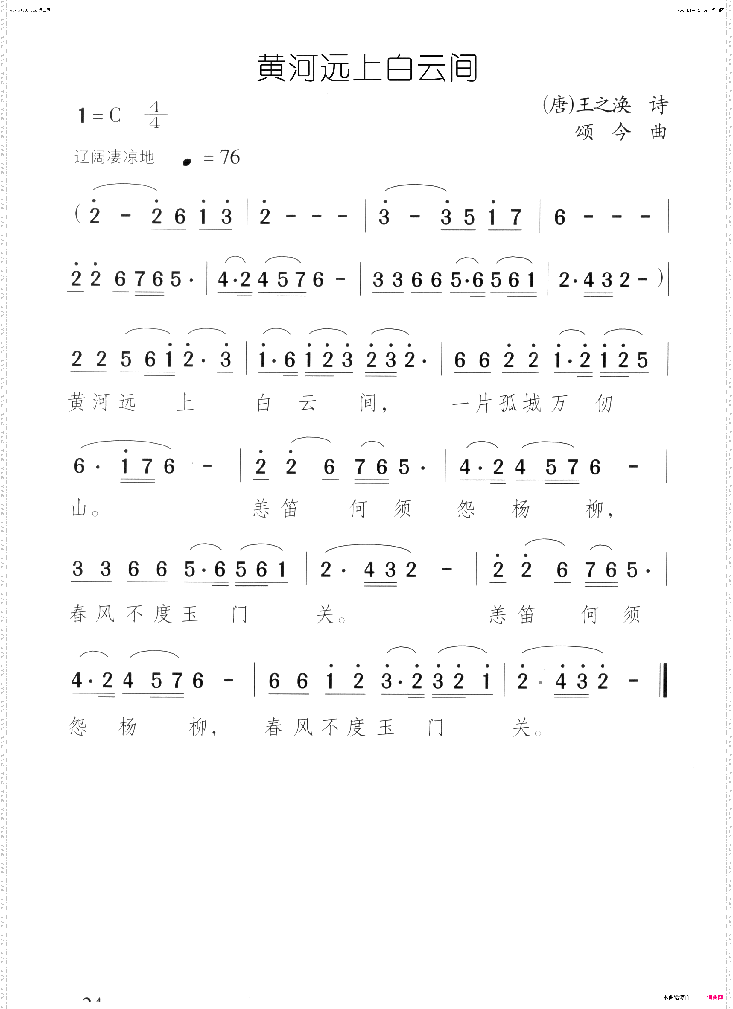 黄河远上白云间