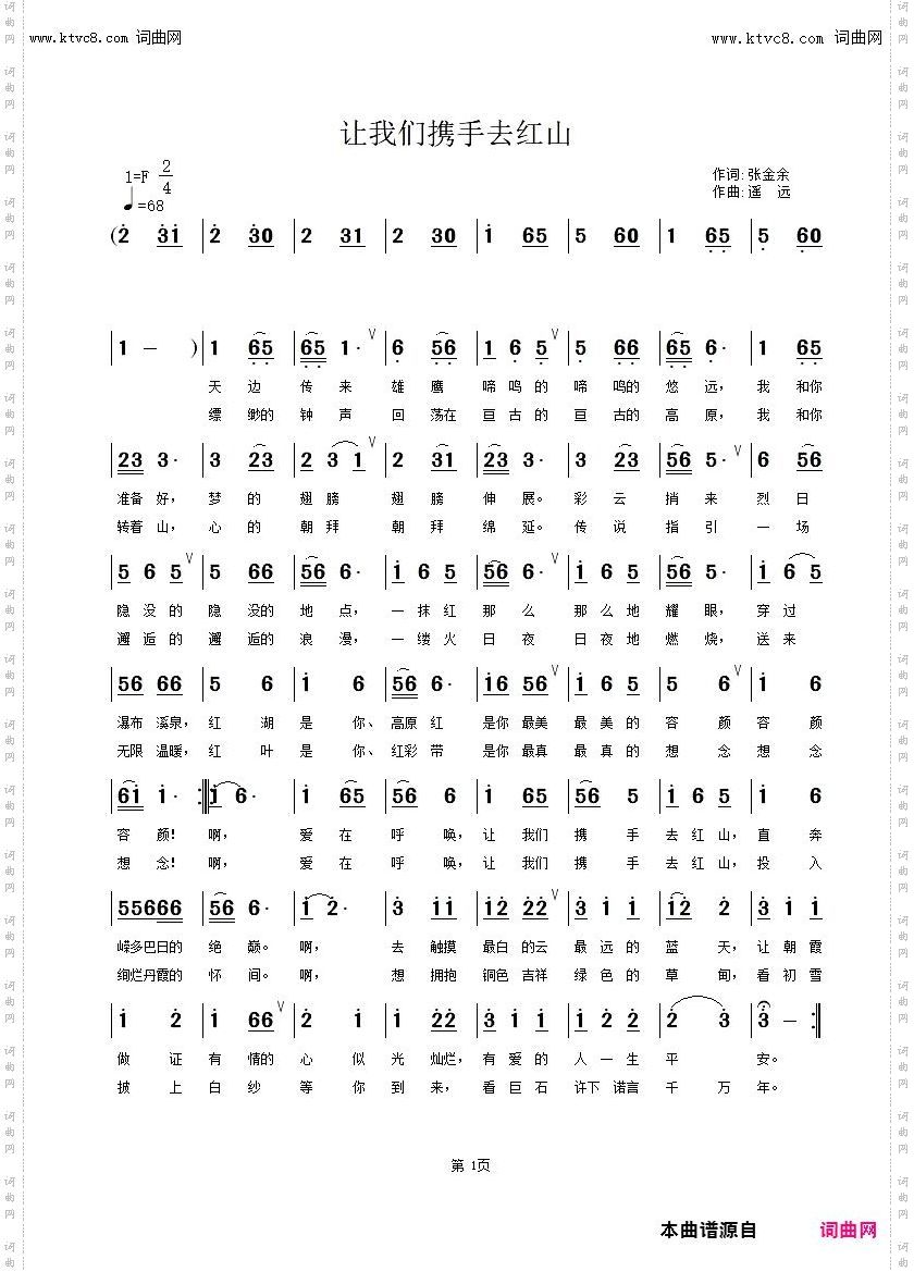 让我们携手去红山
