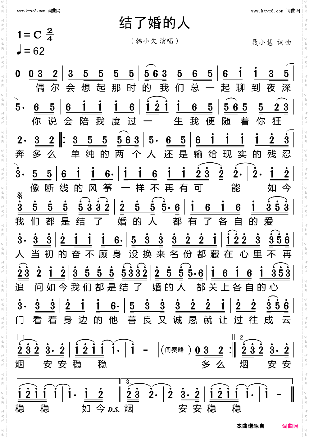 结了婚的人