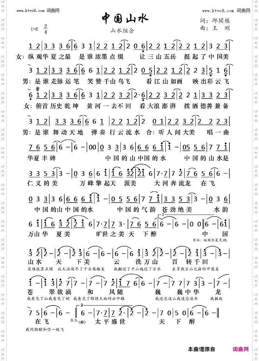 中国山水