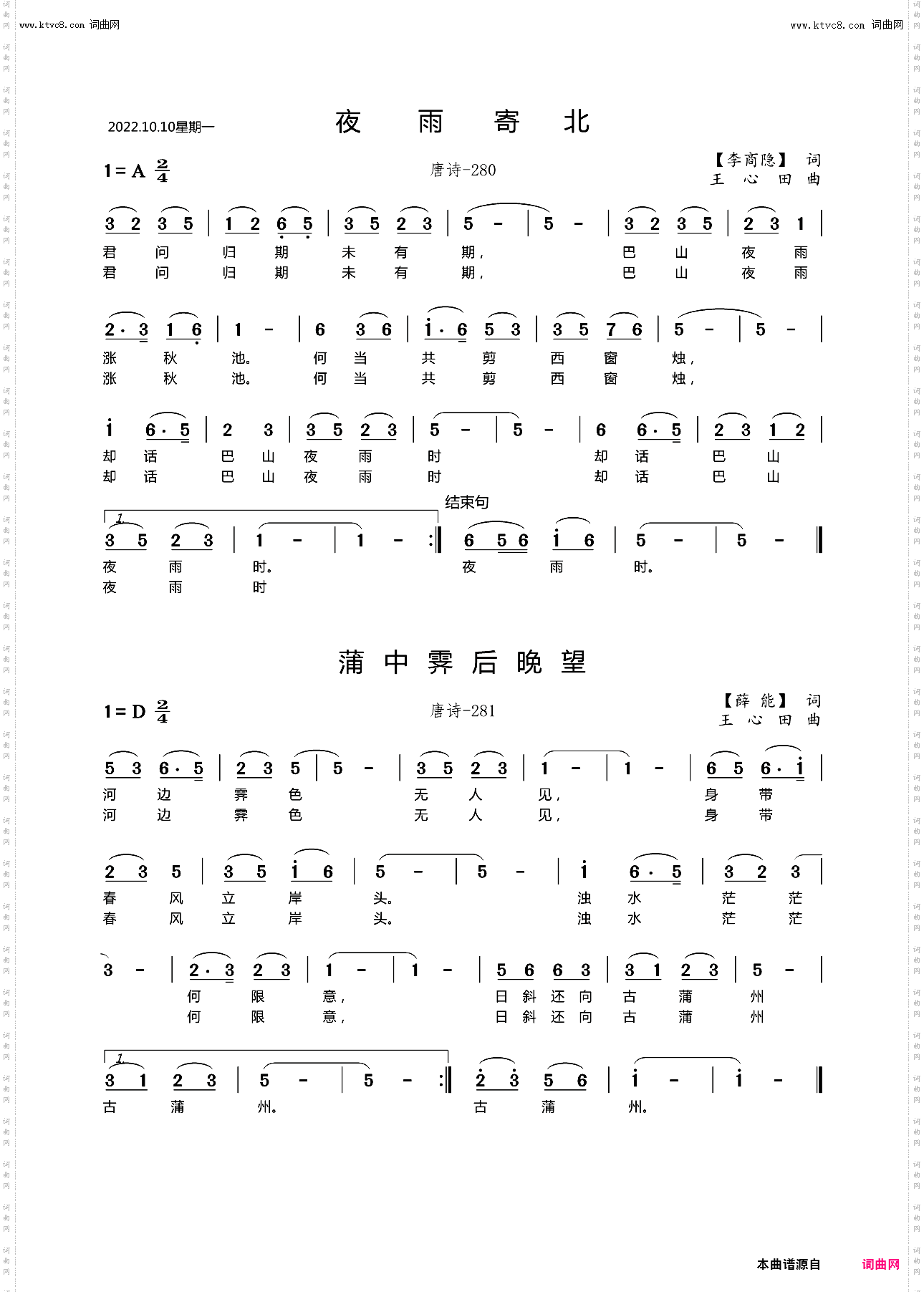 夜雨寄北