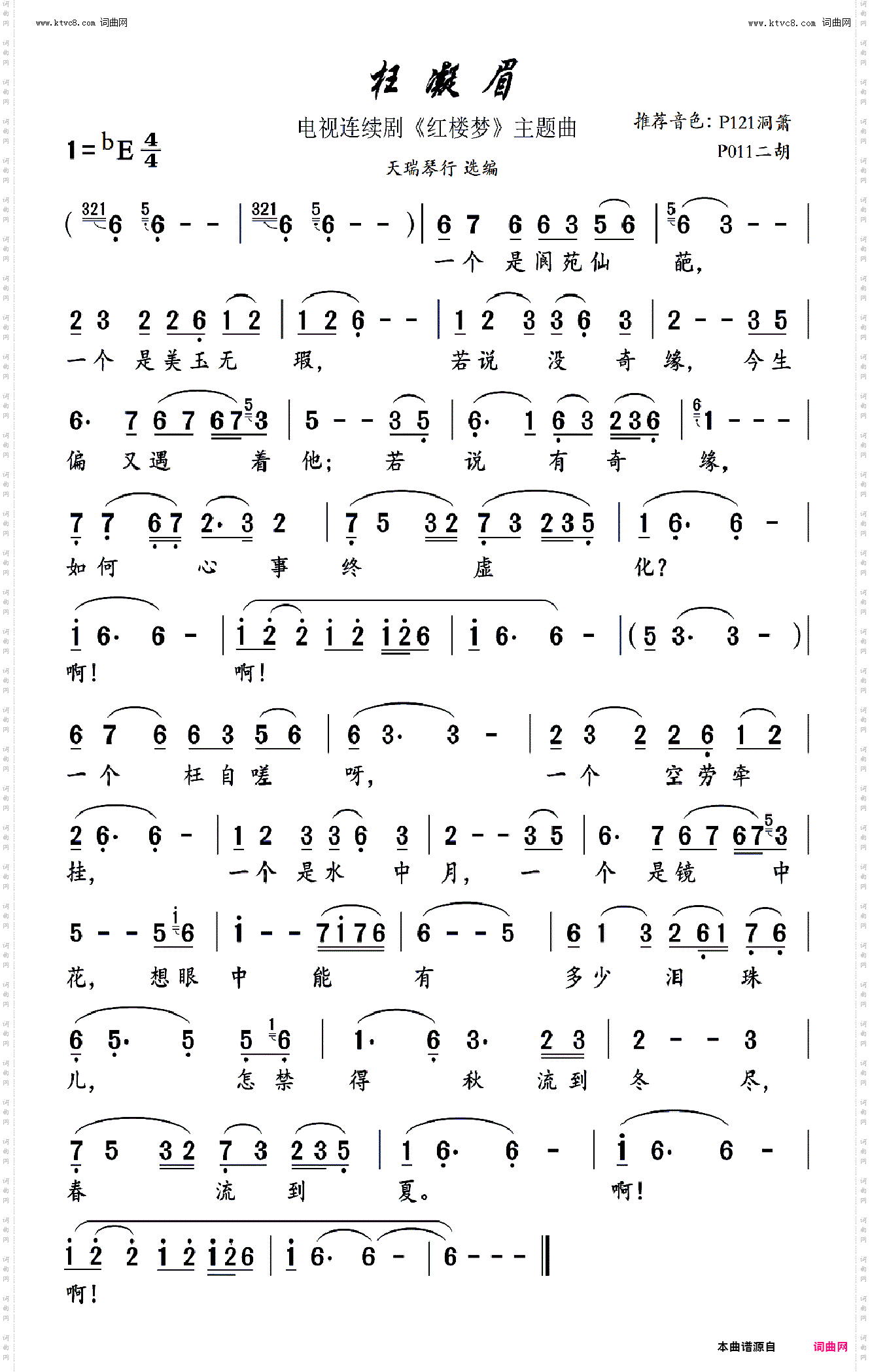 枉凝眉