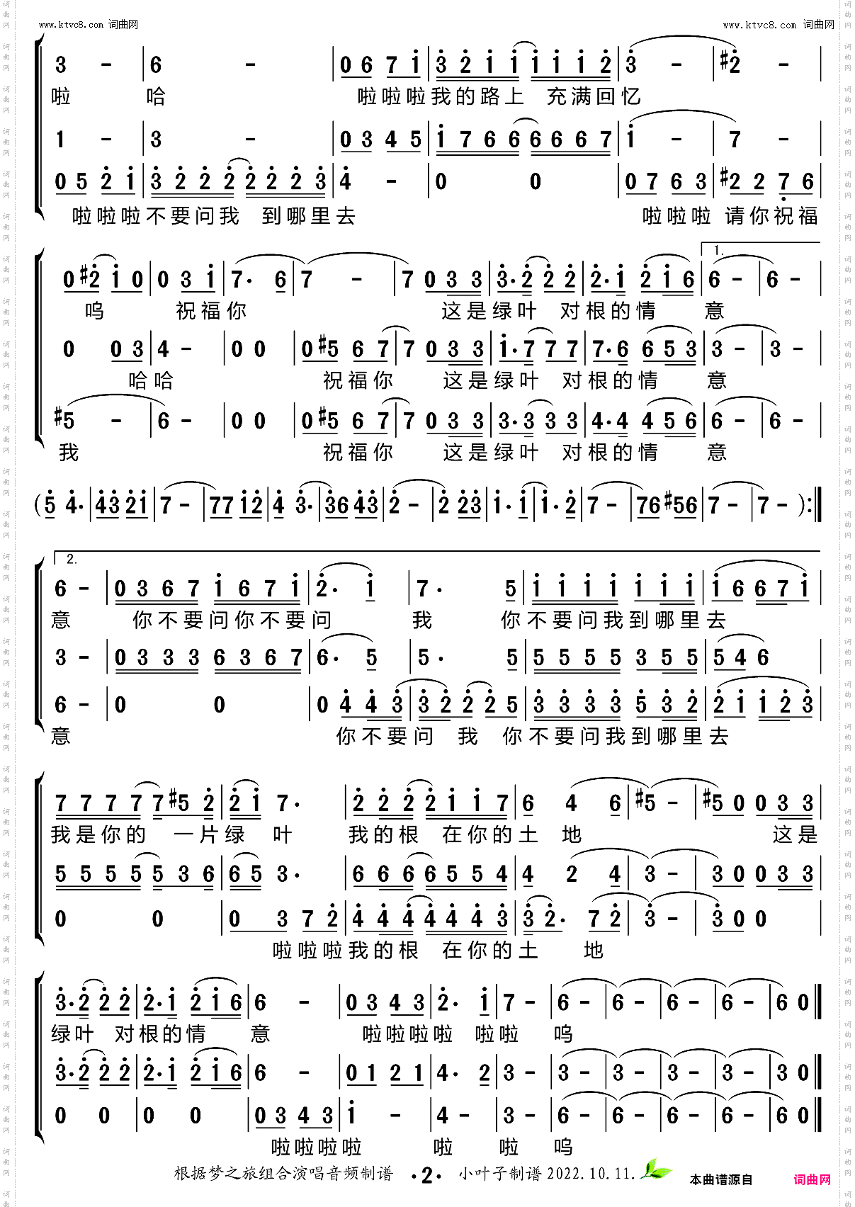 绿叶对根的情意