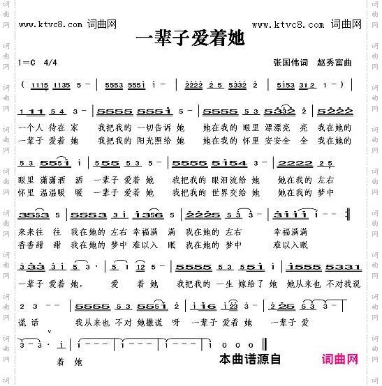 一辈子爱着她