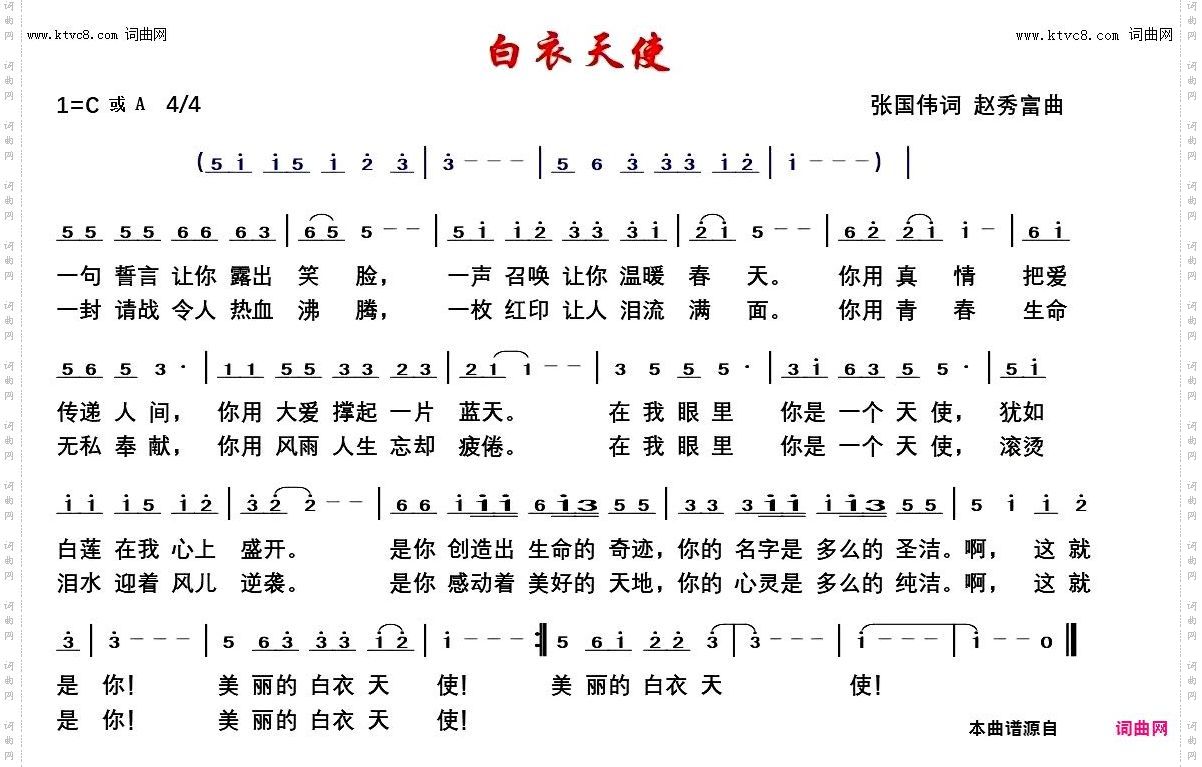 白衣天使