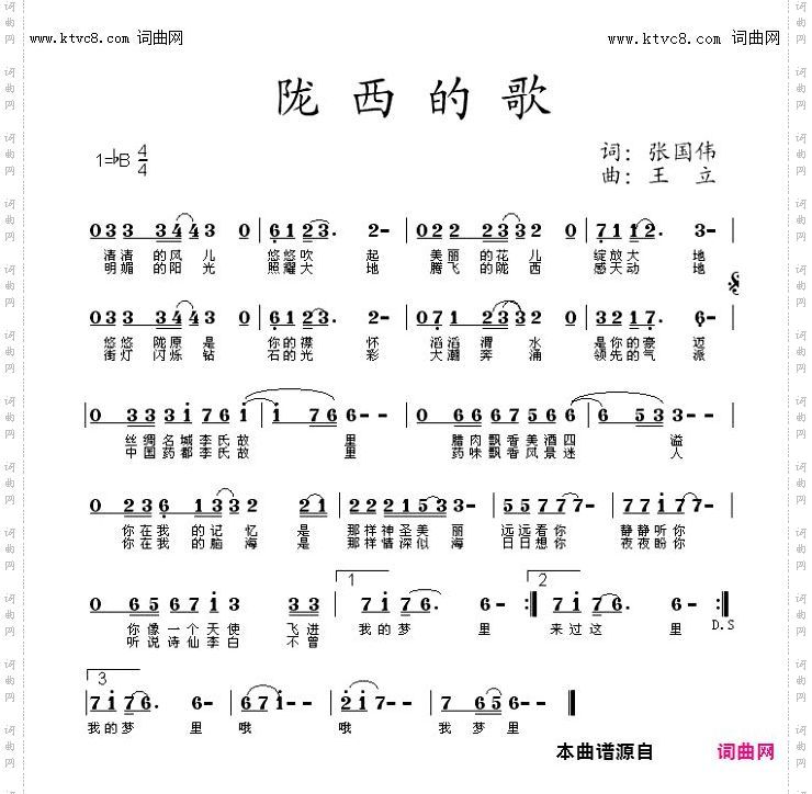 陇西的歌