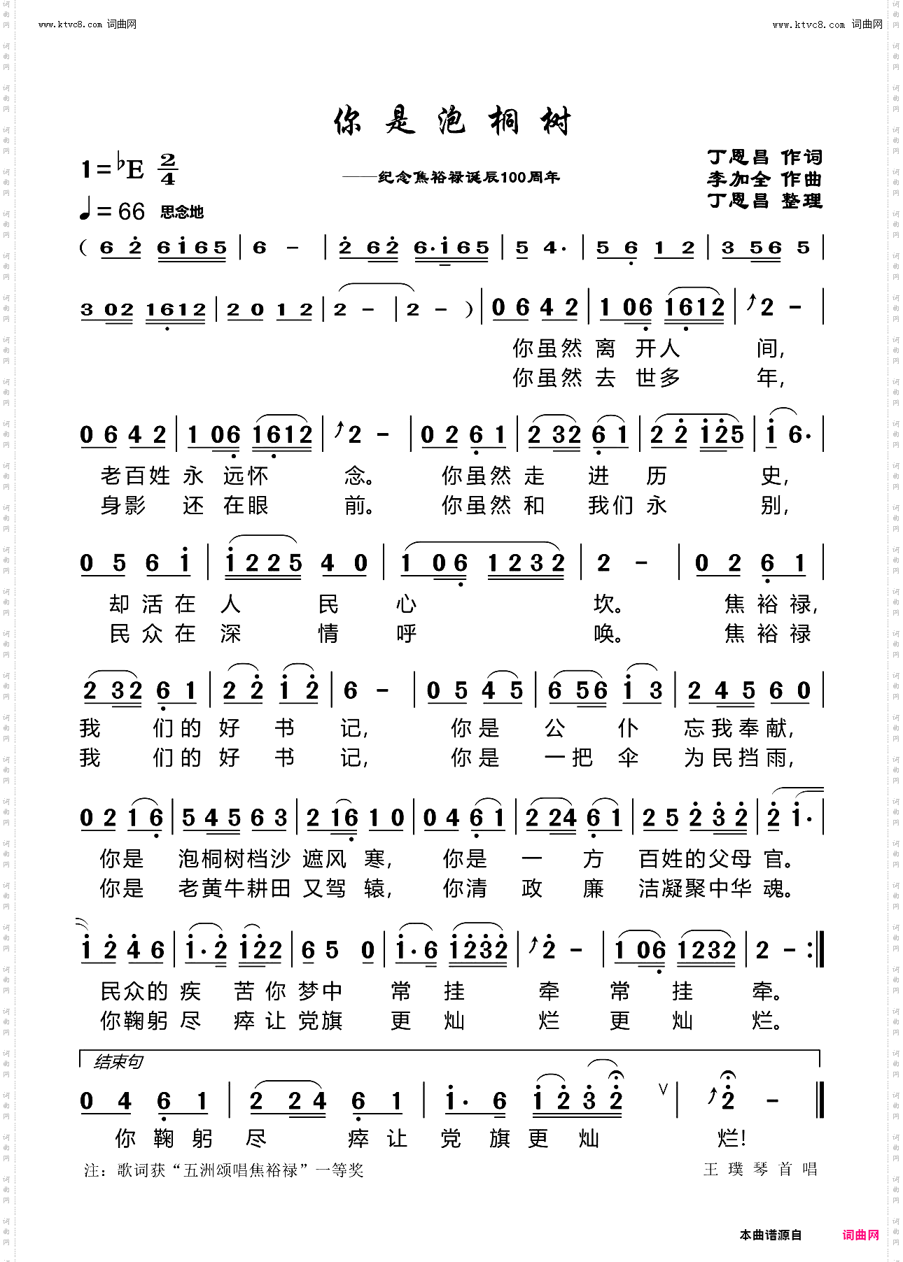 你是泡桐树