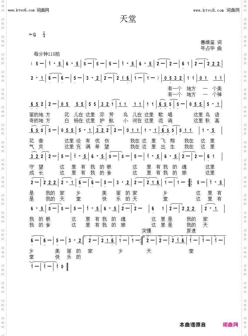 天堂