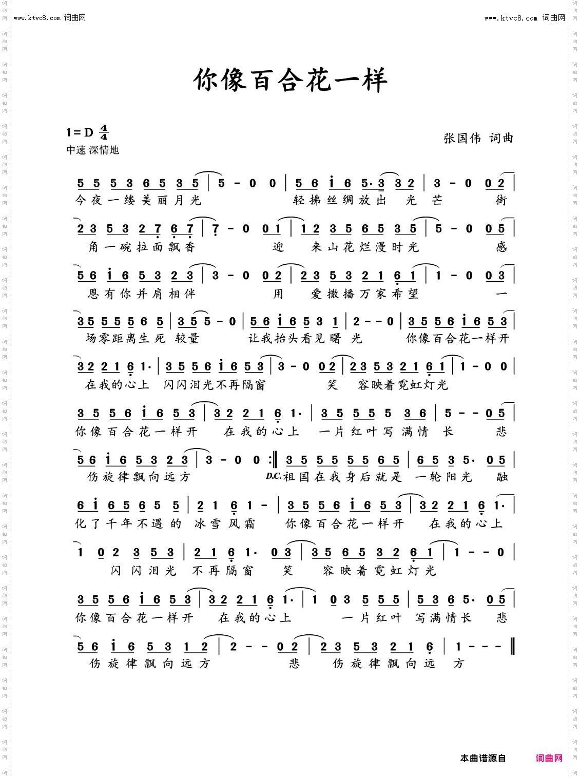 你像百合花一样
