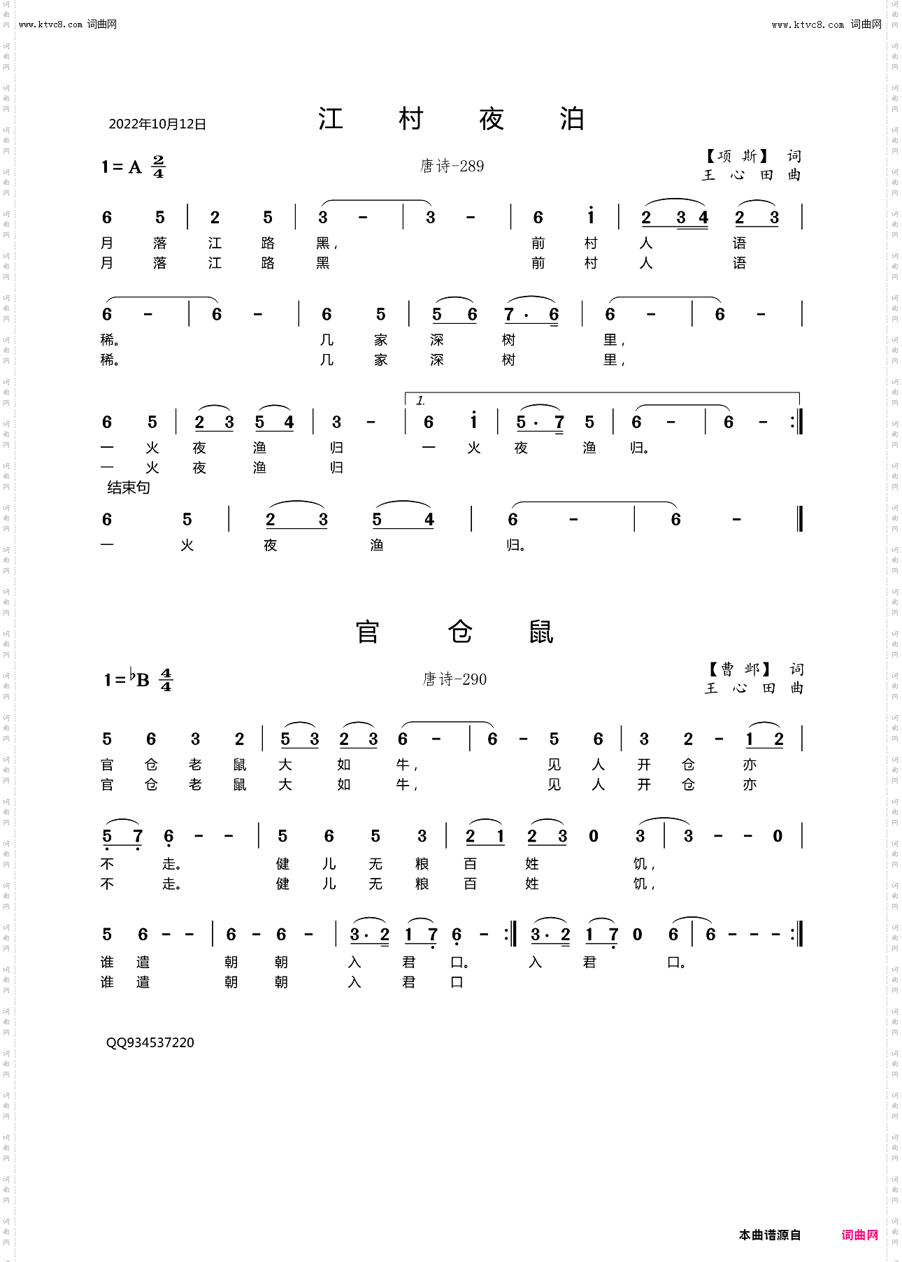 江村夜泊